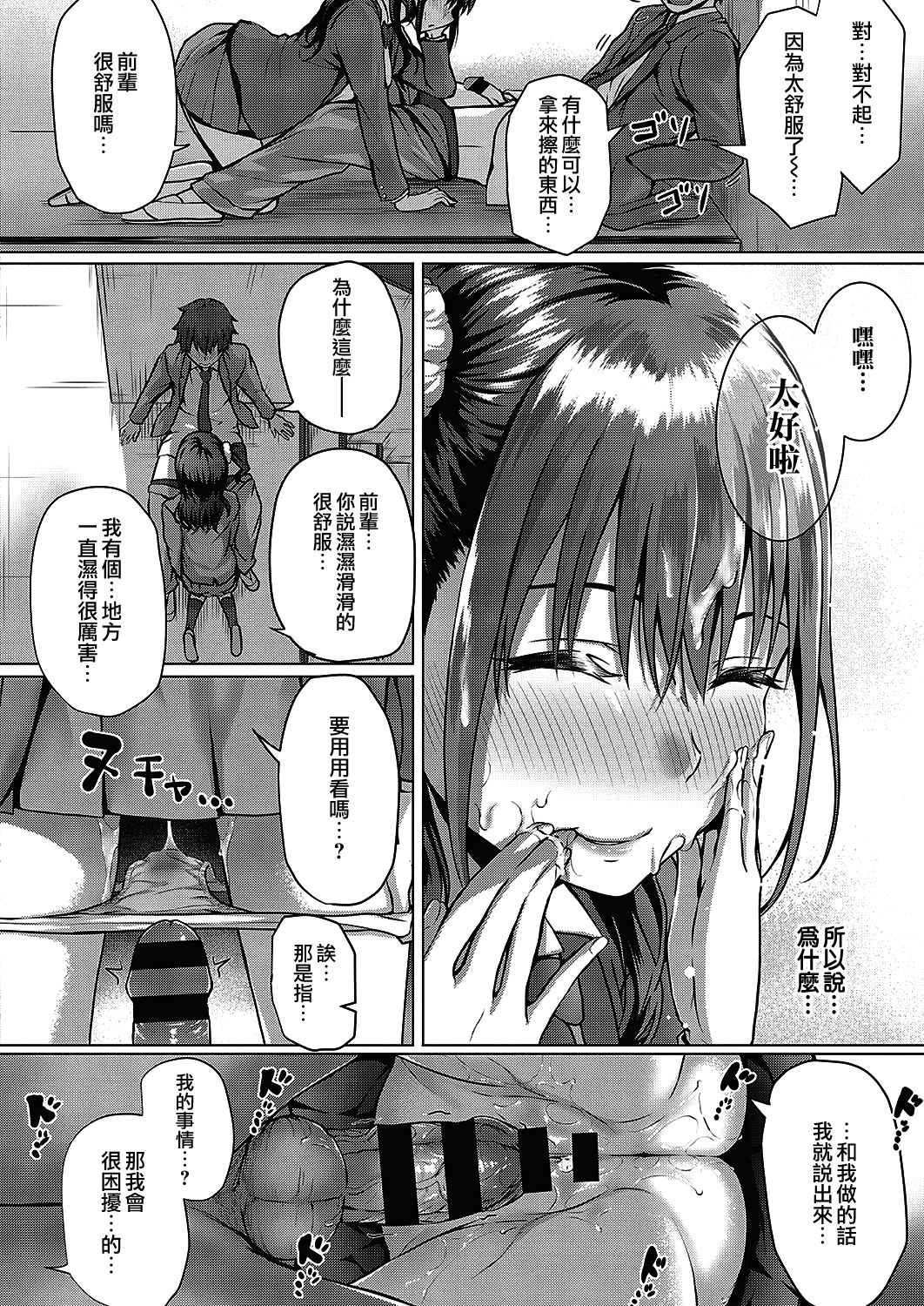 [Simon] Flag Kaishuu wa Totsuzen ni | FLAG的回收是突然的 (COMIC ExE 24) [Chinese] [夢之行蹤漢化組] [Digital] Bildnummer 16