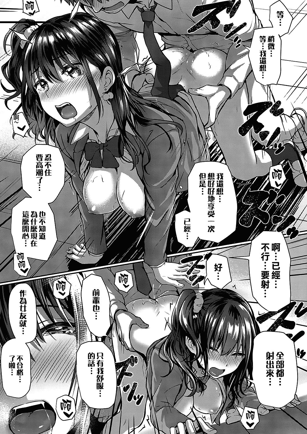 [Simon] Flag Kaishuu wa Totsuzen ni | FLAG的回收是突然的 (COMIC ExE 24) [Chinese] [夢之行蹤漢化組] [Digital] Bildnummer 25