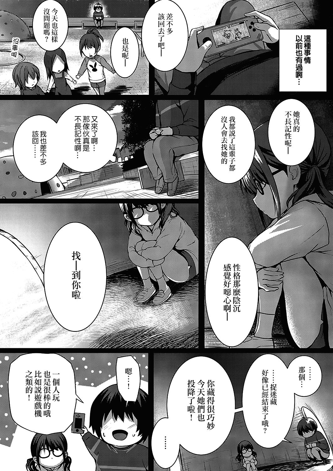 [Simon] Flag Kaishuu wa Totsuzen ni | FLAG的回收是突然的 (COMIC ExE 24) [Chinese] [夢之行蹤漢化組] [Digital] Bildnummer 28