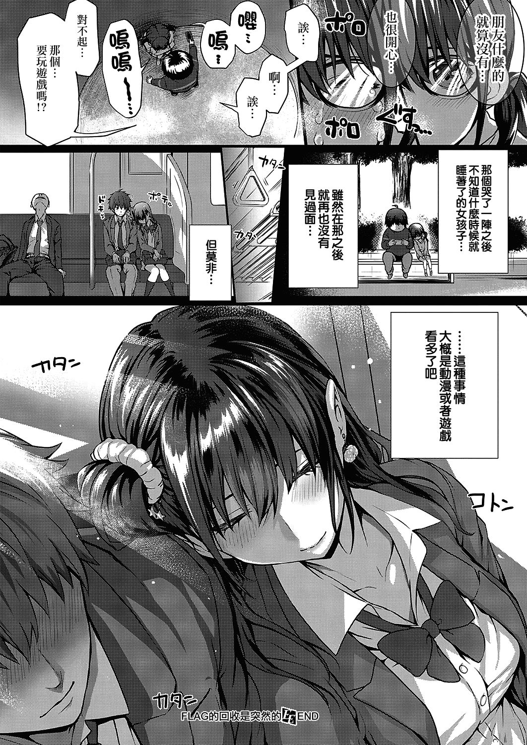 [Simon] Flag Kaishuu wa Totsuzen ni | FLAG的回收是突然的 (COMIC ExE 24) [Chinese] [夢之行蹤漢化組] [Digital] Bildnummer 29