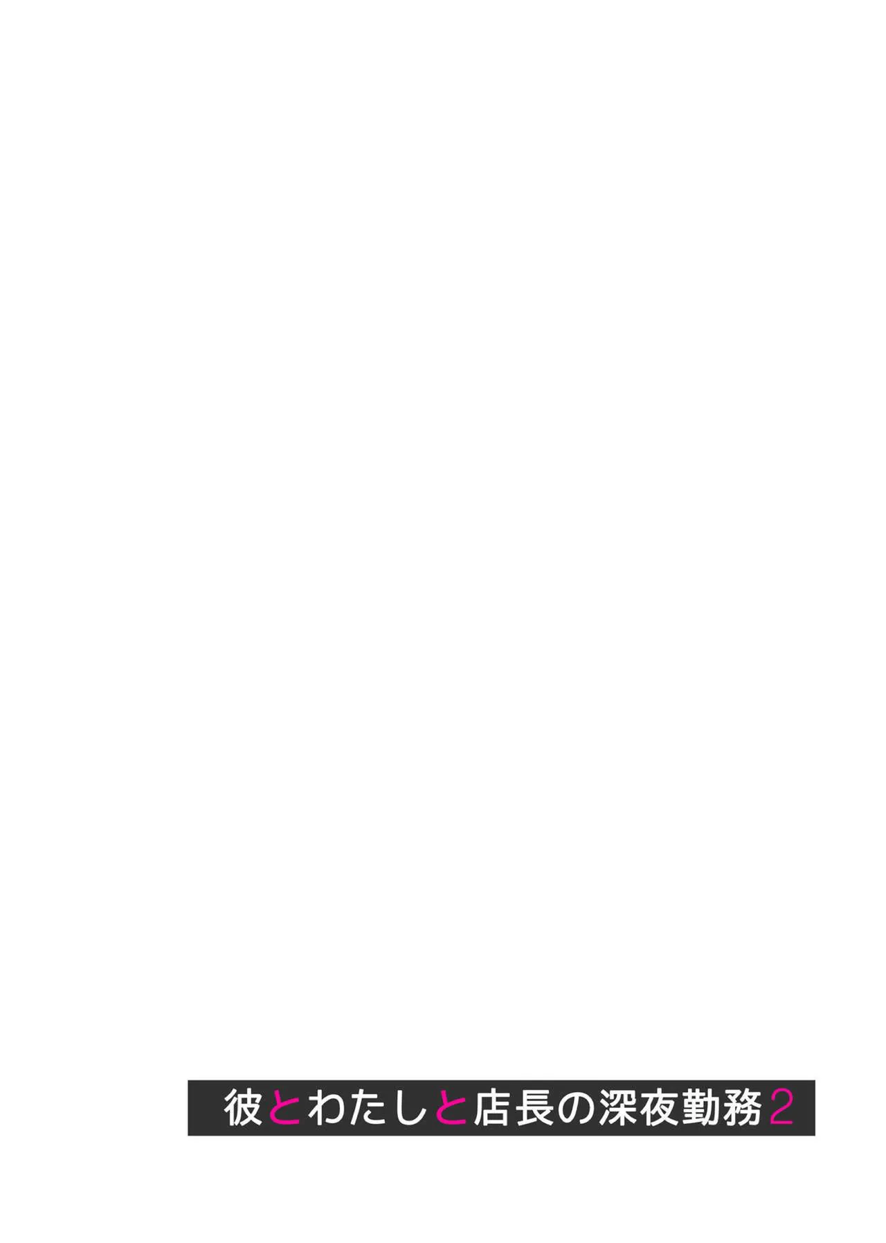 [Cyclone (Izumi, Reizei)] Kare to Watashi to Tenchou no Shinya Kinmu 2 изображение № 2