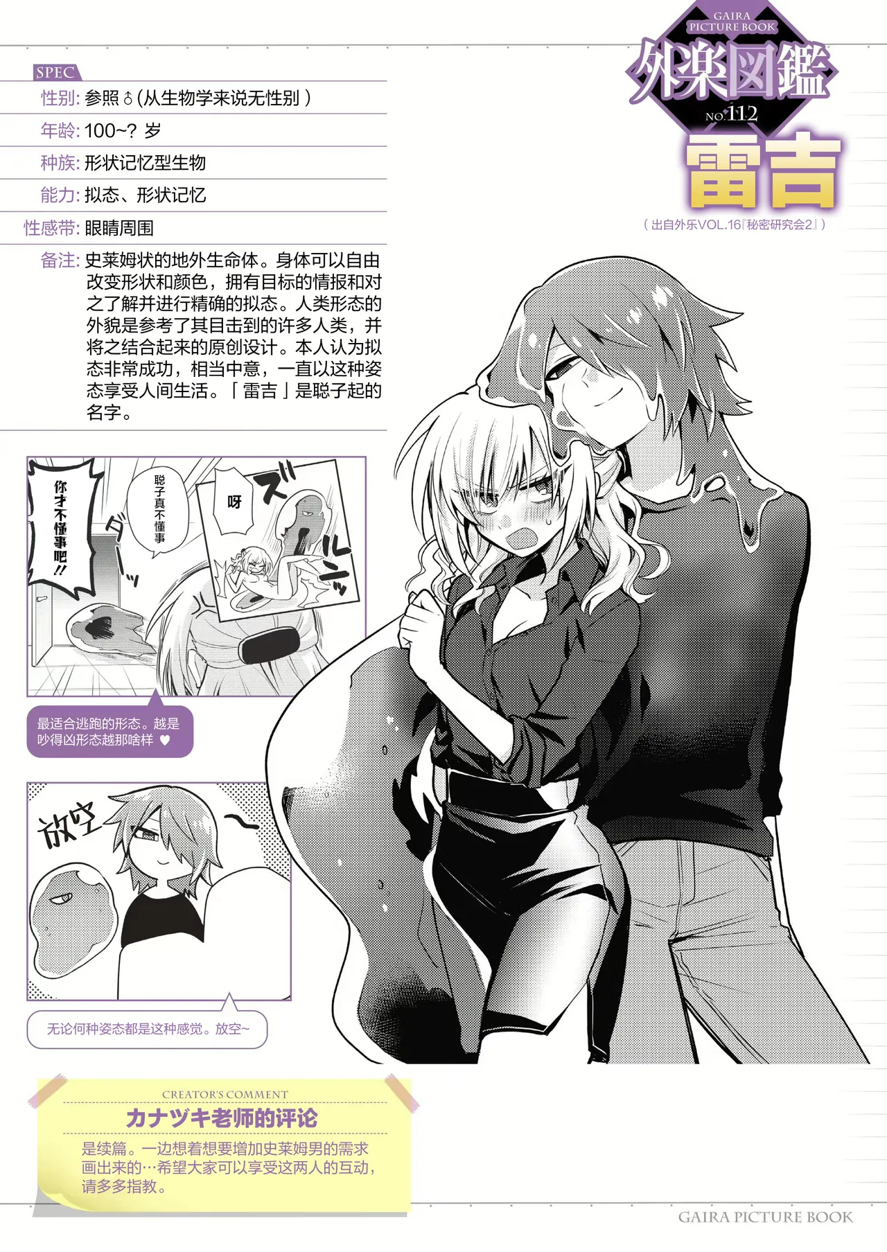 [Kanadzuki] Himitsu no Kenkyuukai 2 | 秘密研究会2 (COMIC GAIRA Vol. 16) [Chinese] [莉赛特汉化组] 图片编号 2