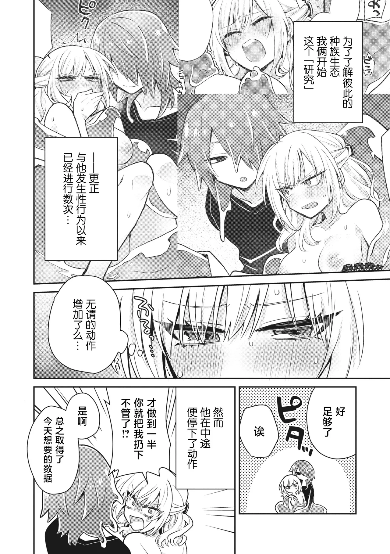 [Kanadzuki] Himitsu no Kenkyuukai 2 | 秘密研究会2 (COMIC GAIRA Vol. 16) [Chinese] [莉赛特汉化组] 图片编号 4