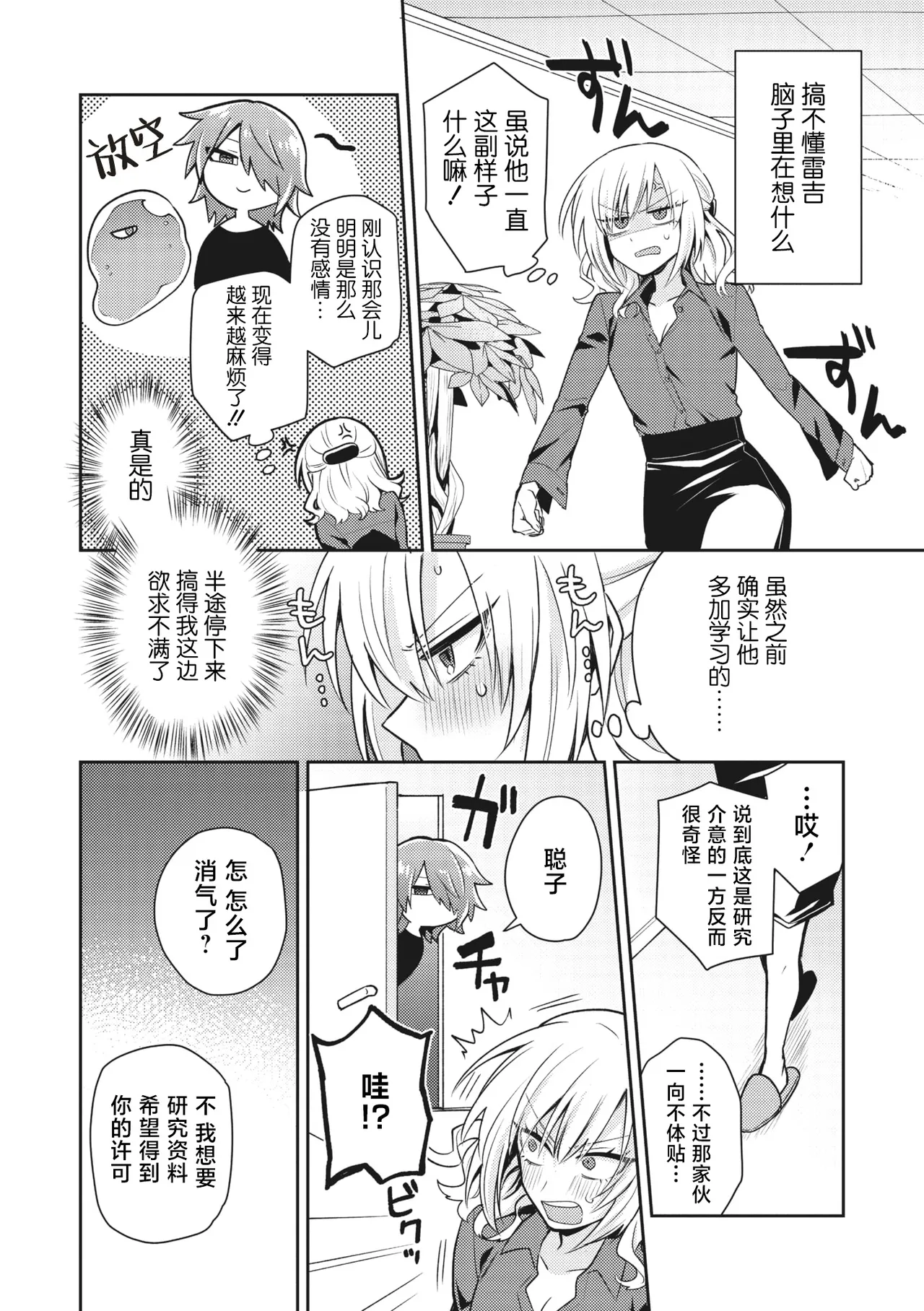 [Kanadzuki] Himitsu no Kenkyuukai 2 | 秘密研究会2 (COMIC GAIRA Vol. 16) [Chinese] [莉赛特汉化组] 图片编号 6