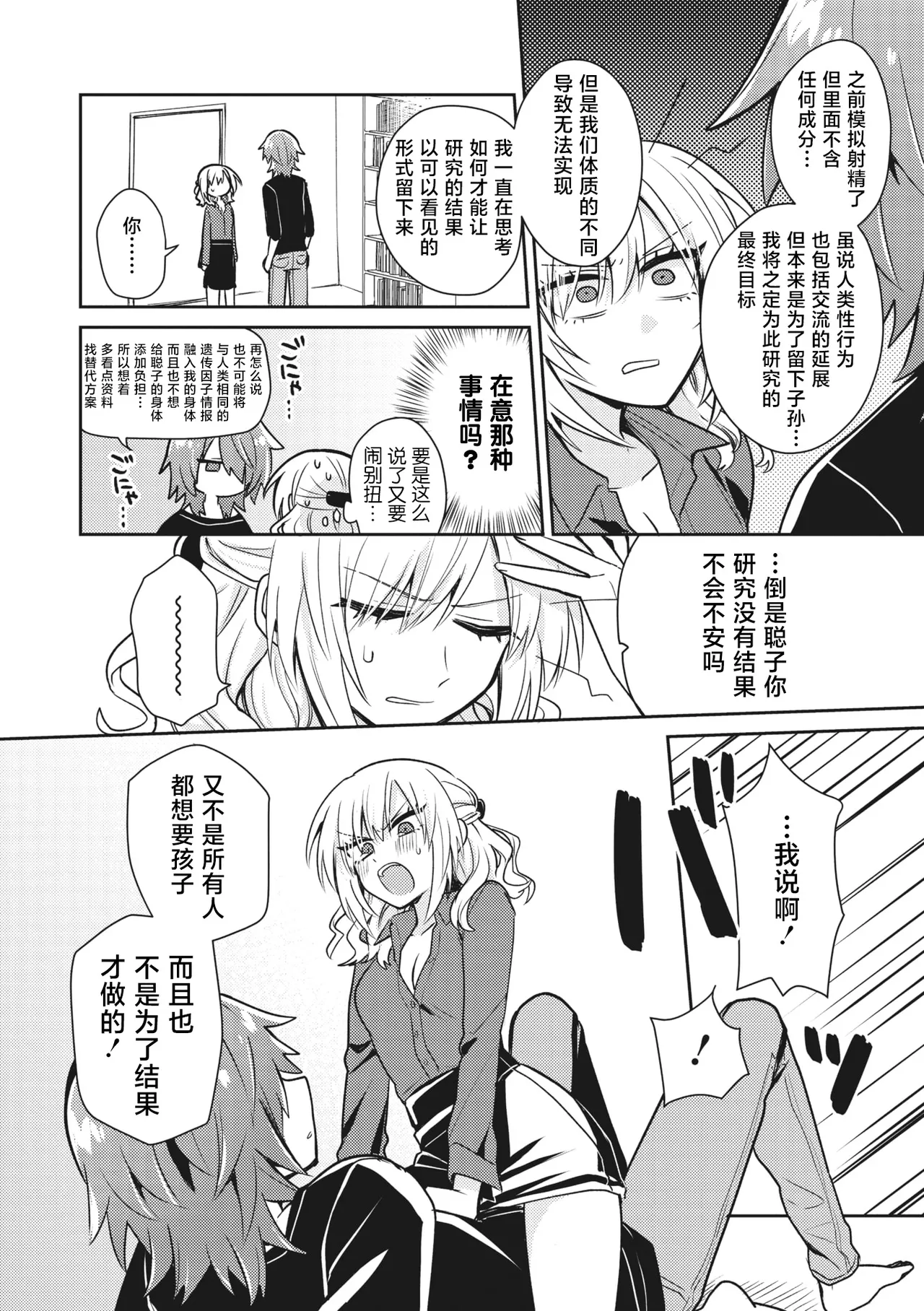 [Kanadzuki] Himitsu no Kenkyuukai 2 | 秘密研究会2 (COMIC GAIRA Vol. 16) [Chinese] [莉赛特汉化组] 图片编号 8