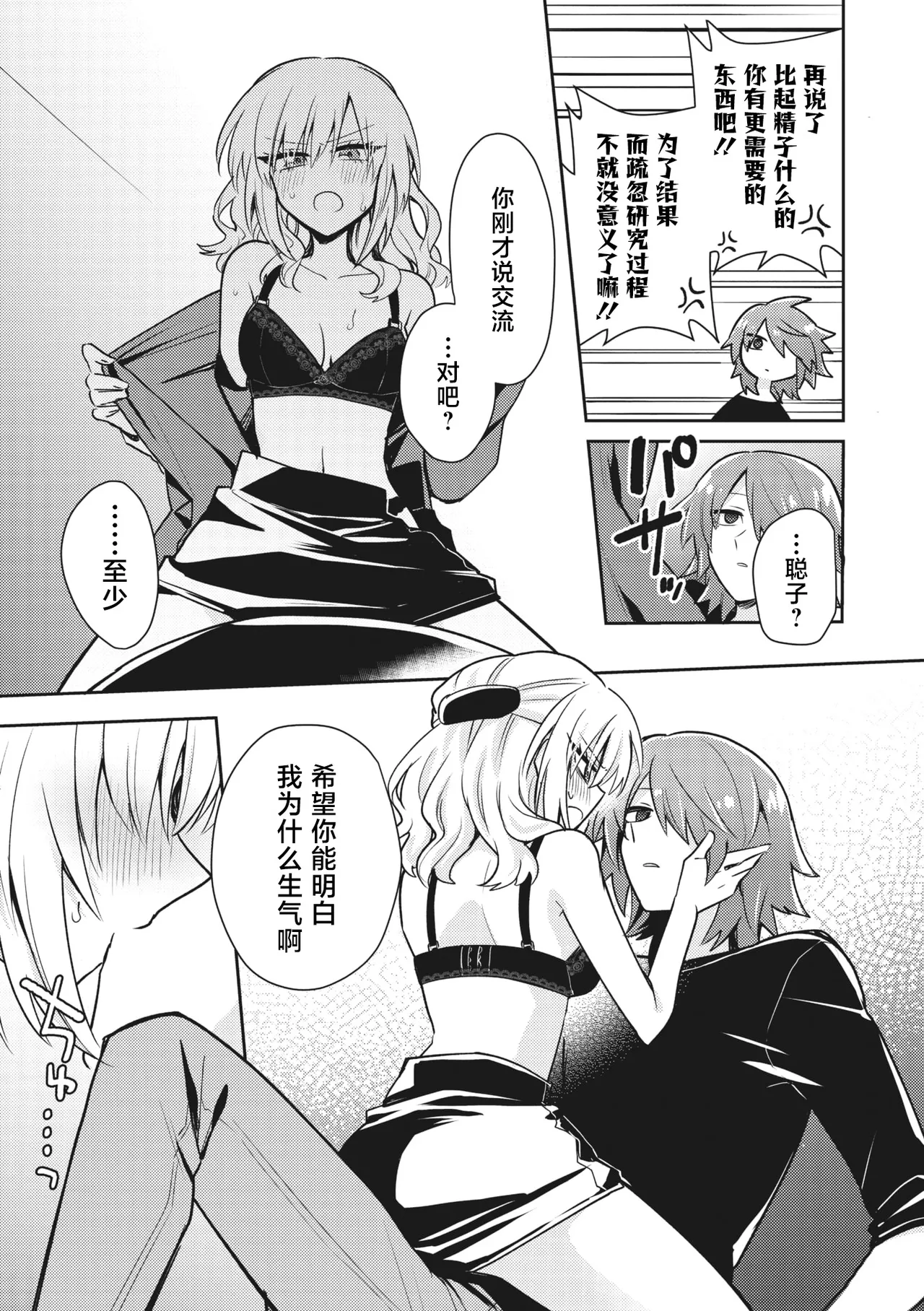 [Kanadzuki] Himitsu no Kenkyuukai 2 | 秘密研究会2 (COMIC GAIRA Vol. 16) [Chinese] [莉赛特汉化组] 图片编号 9