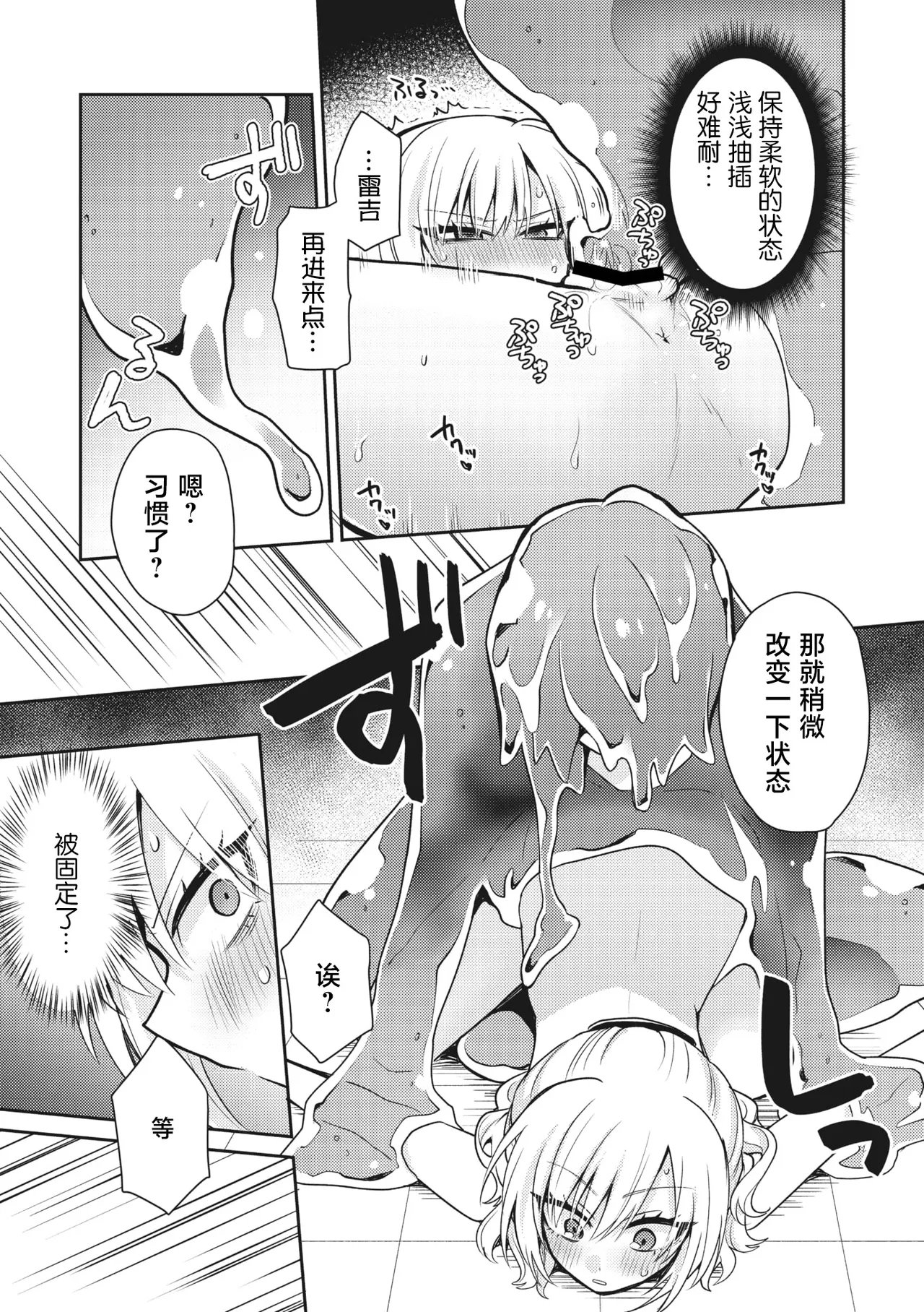 [Kanadzuki] Himitsu no Kenkyuukai 2 | 秘密研究会2 (COMIC GAIRA Vol. 16) [Chinese] [莉赛特汉化组] 图片编号 15