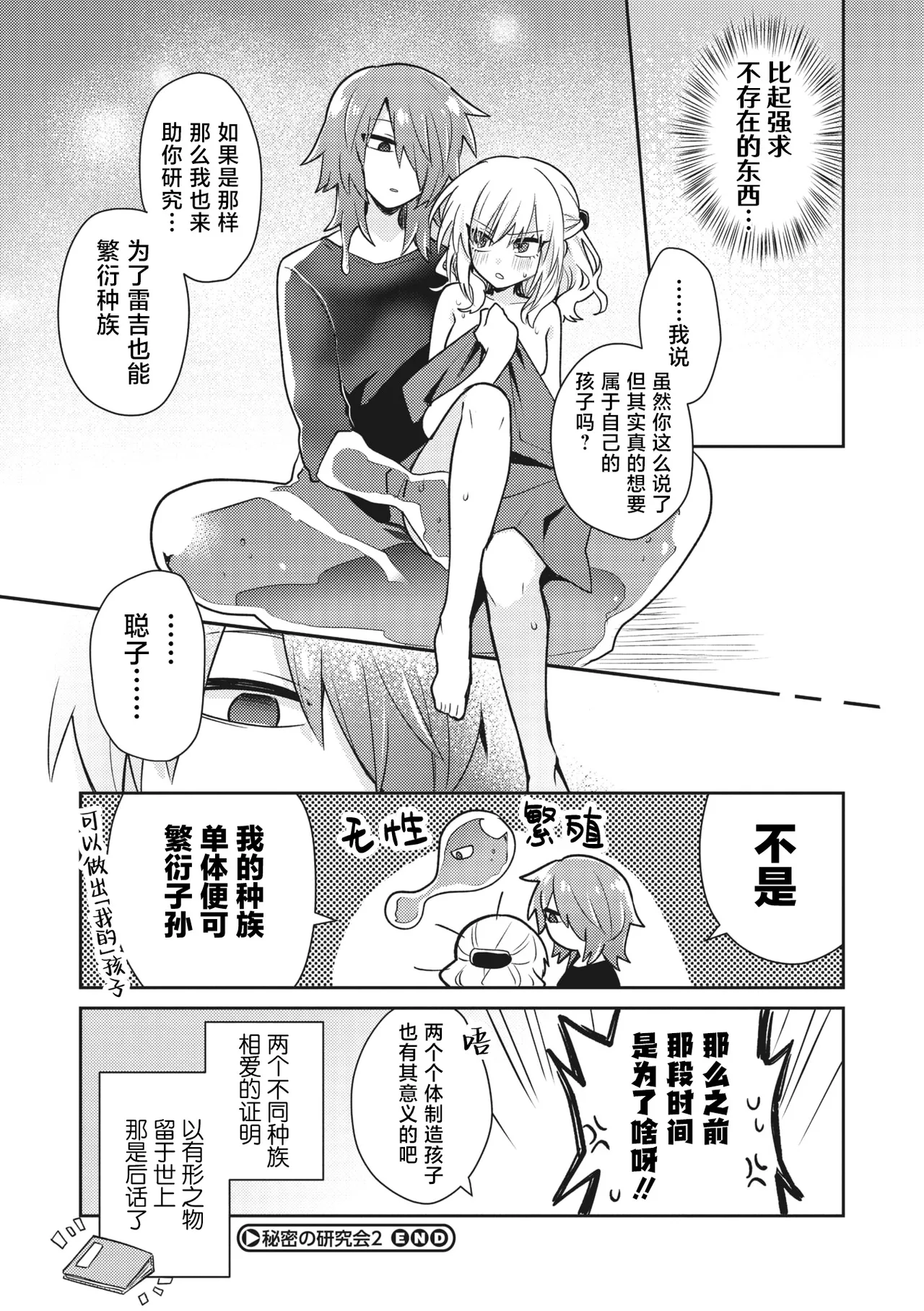 [Kanadzuki] Himitsu no Kenkyuukai 2 | 秘密研究会2 (COMIC GAIRA Vol. 16) [Chinese] [莉赛特汉化组] 图片编号 23