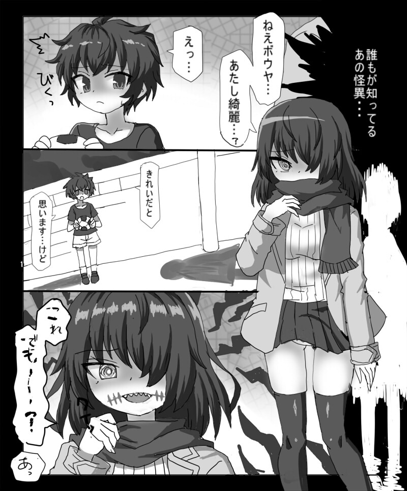 [Experiment Michi] Kuchisake Onna ni Sukarete Ecchi Suru Hanashi изображение № 2