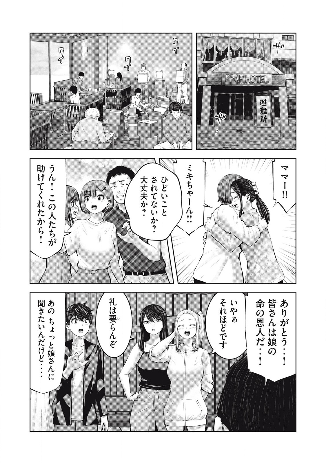 [Imai Yuu] Zombie Sekai de Harem wo Tsukurou! 15.1 изображение № 8