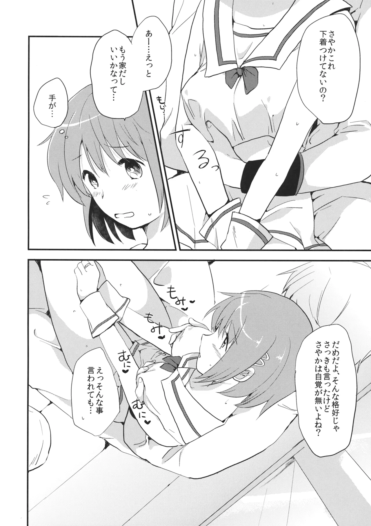 Mou Nanimo Kowaku Nai 16) [DSO (Momoko)] Boku no Osananajimi wa Doushiyou mo Naku Kawaii (Puella Magi Madoka Magica) 图片编号 13