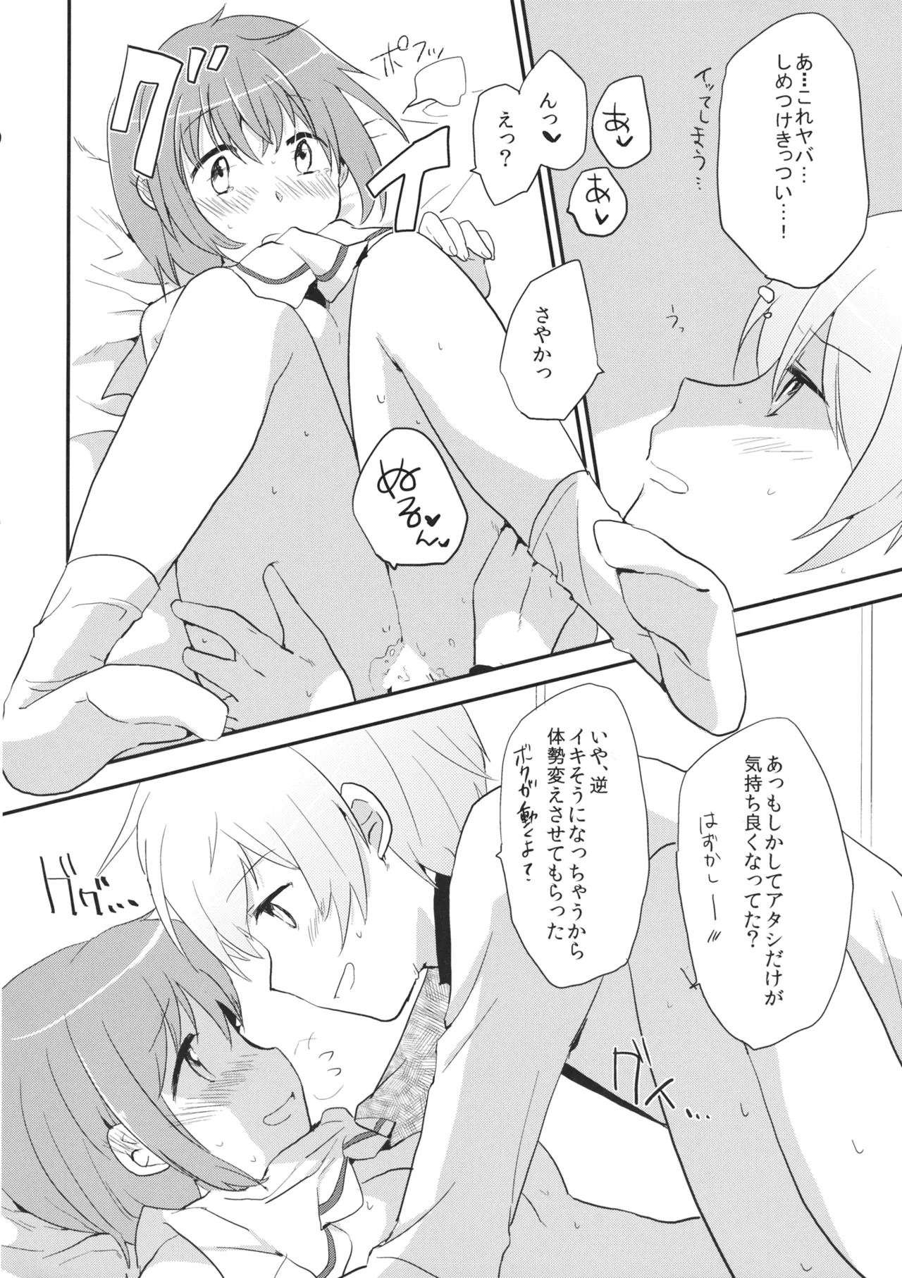 Mou Nanimo Kowaku Nai 16) [DSO (Momoko)] Boku no Osananajimi wa Doushiyou mo Naku Kawaii (Puella Magi Madoka Magica) 图片编号 23