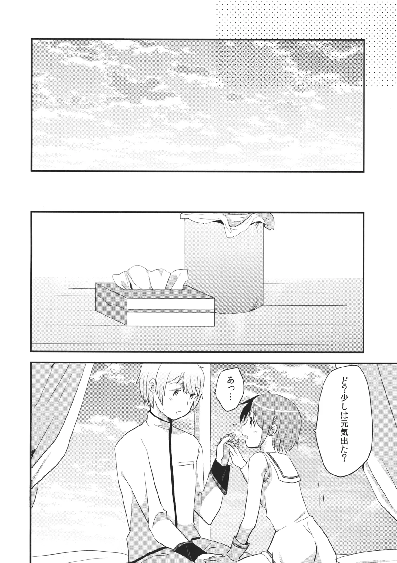 Mou Nanimo Kowaku Nai 16) [DSO (Momoko)] Boku no Osananajimi wa Doushiyou mo Naku Kawaii (Puella Magi Madoka Magica) 图片编号 29