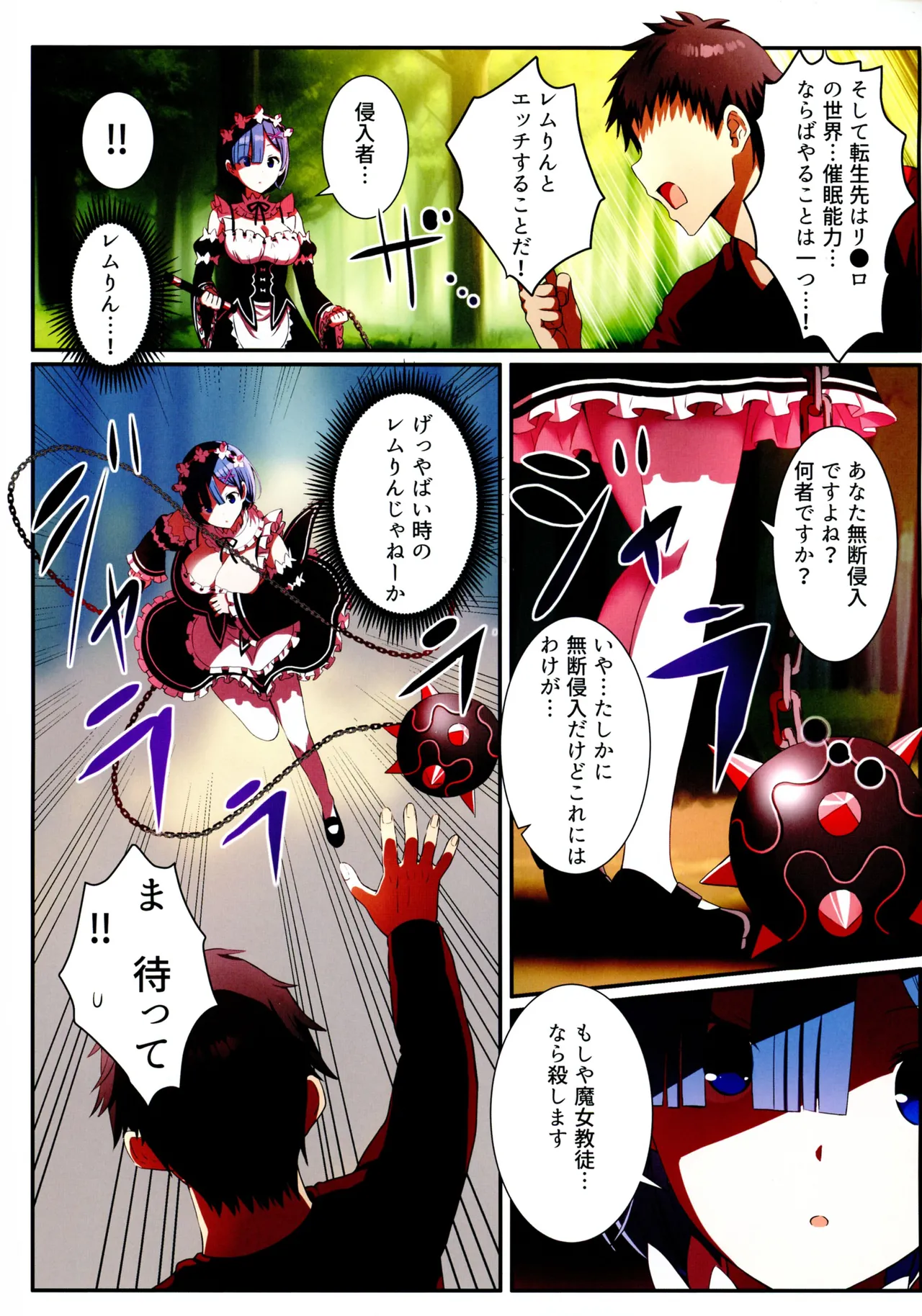 (C105) [Nanmin Festival (Gibuchoko)] Rem Rem Harem (Re:Zero kara Hajimeru Isekai Seikatsu) image number 26