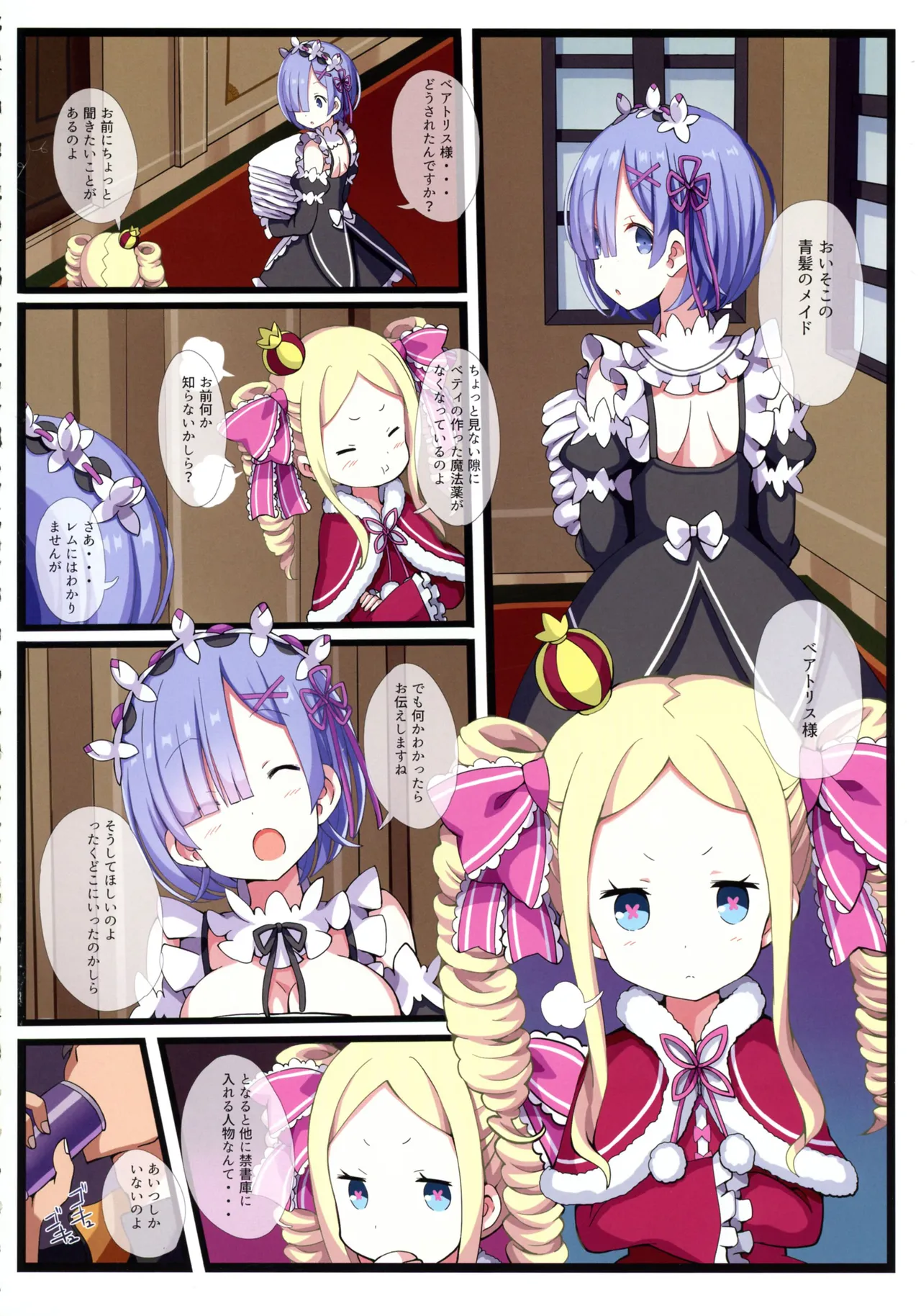 (C105) [Nanmin Festival (Gibuchoko)] Rem Rem Harem (Re:Zero kara Hajimeru Isekai Seikatsu) image number 39