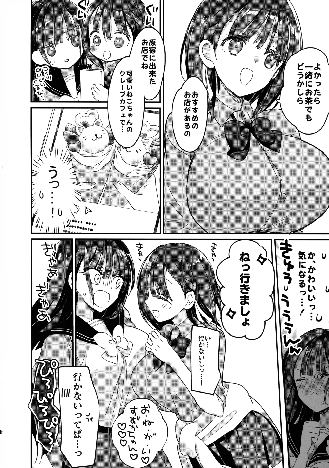 (C105) [Hitsujimama (Hitsuji Takako)] Bonyuu-chan to Kanbotsu-chan Otome Bonyuu Date 图片编号 6