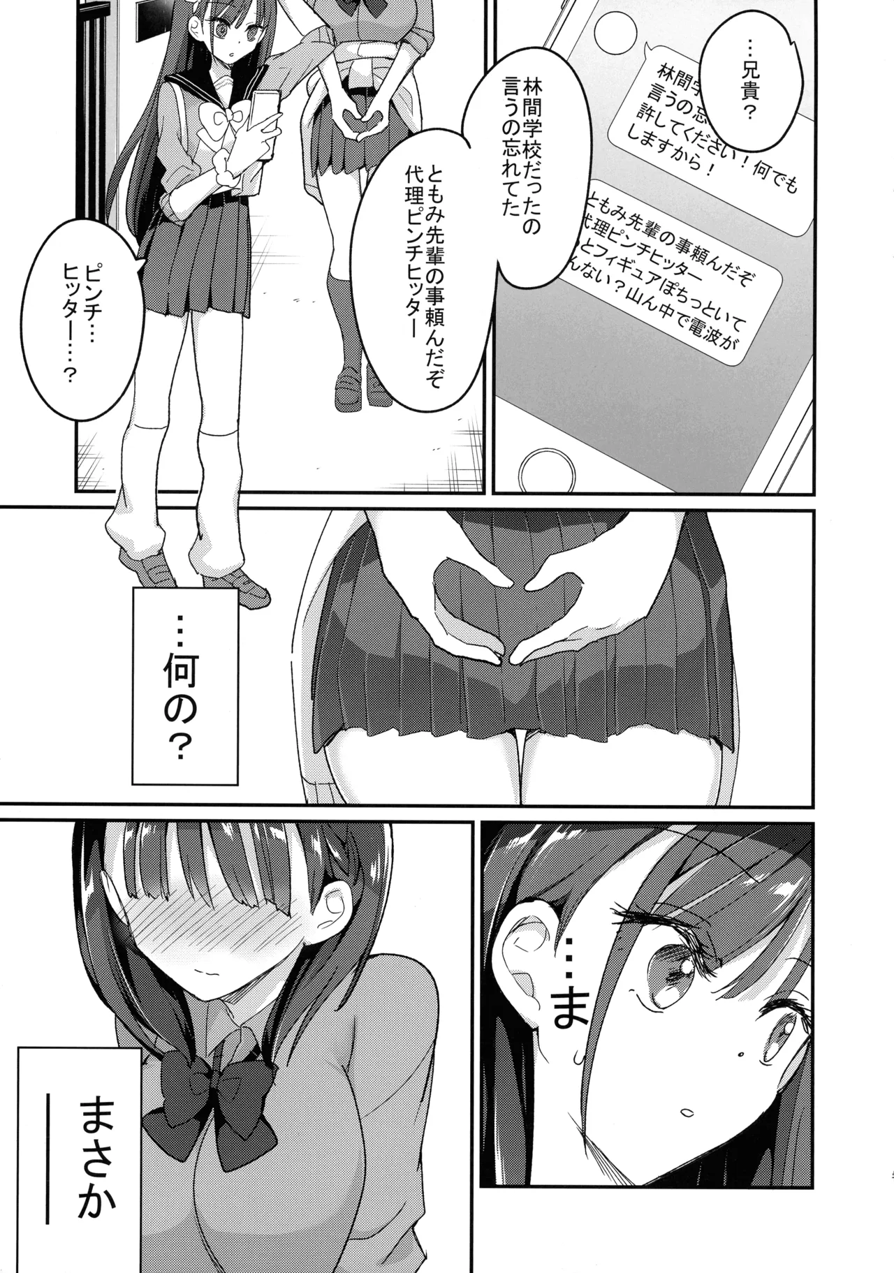 (C105) [Hitsujimama (Hitsuji Takako)] Bonyuu-chan to Kanbotsu-chan Otome Bonyuu Date 图片编号 7