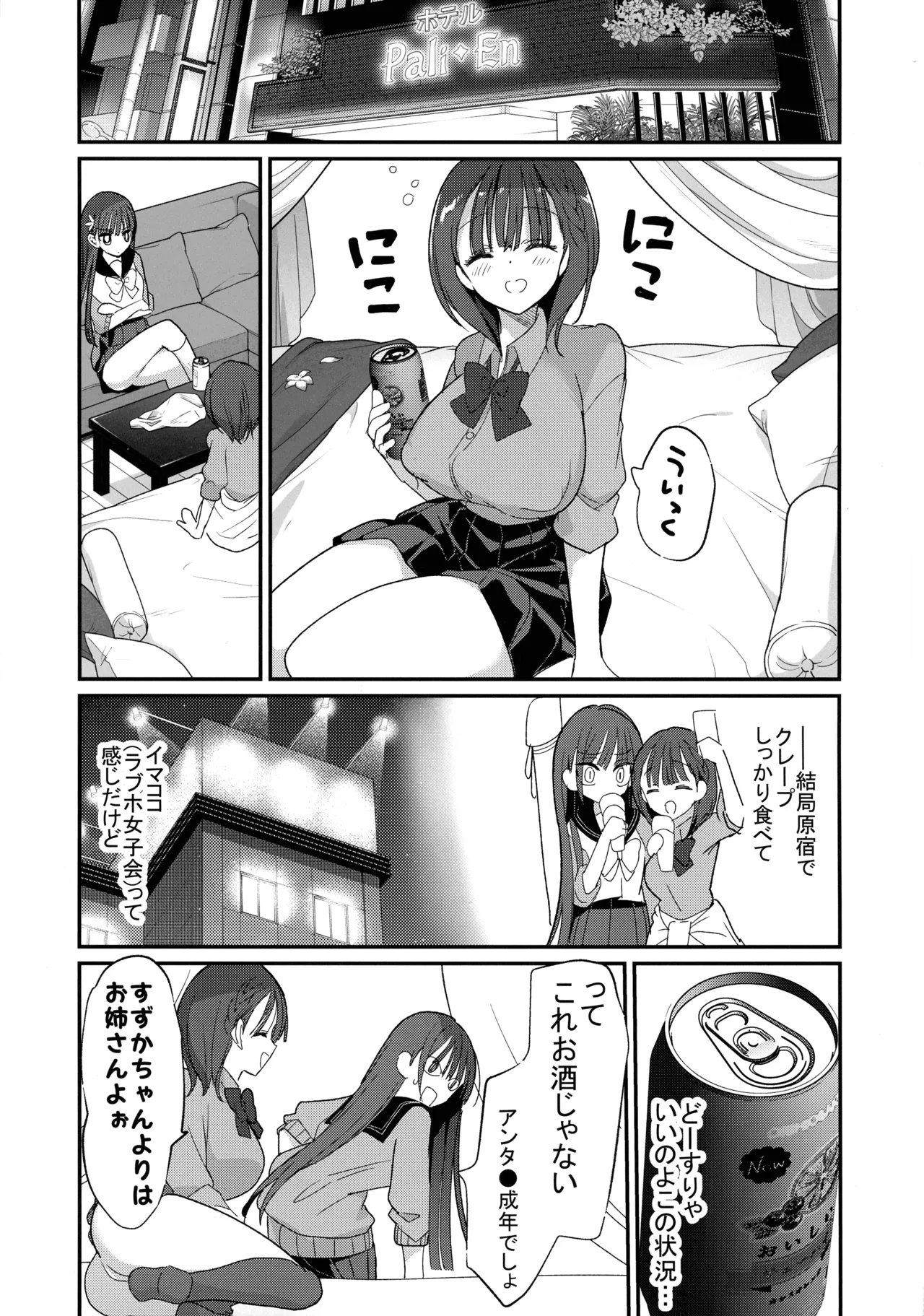 (C105) [Hitsujimama (Hitsuji Takako)] Bonyuu-chan to Kanbotsu-chan Otome Bonyuu Date 图片编号 10