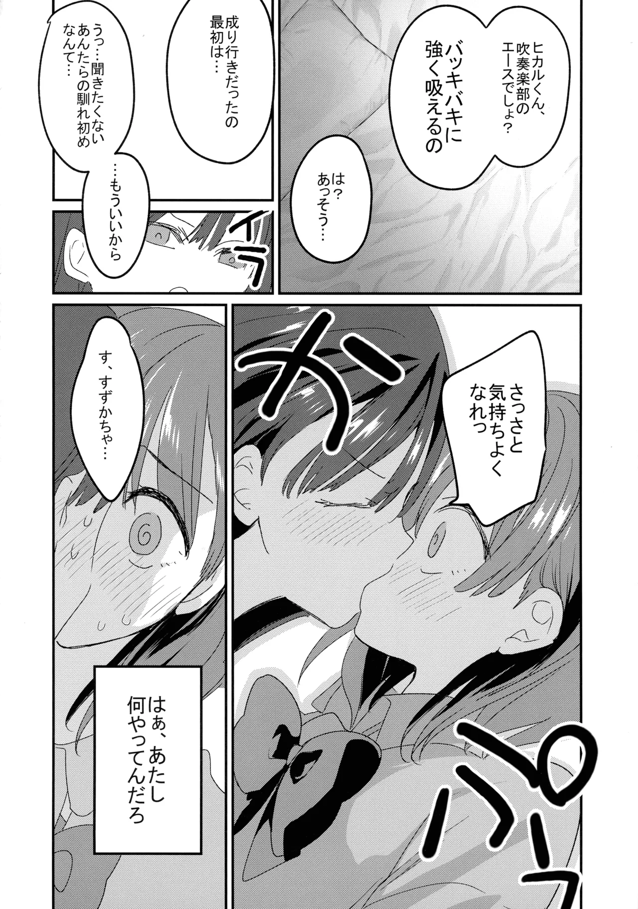 (C105) [Hitsujimama (Hitsuji Takako)] Bonyuu-chan to Kanbotsu-chan Otome Bonyuu Date 图片编号 12