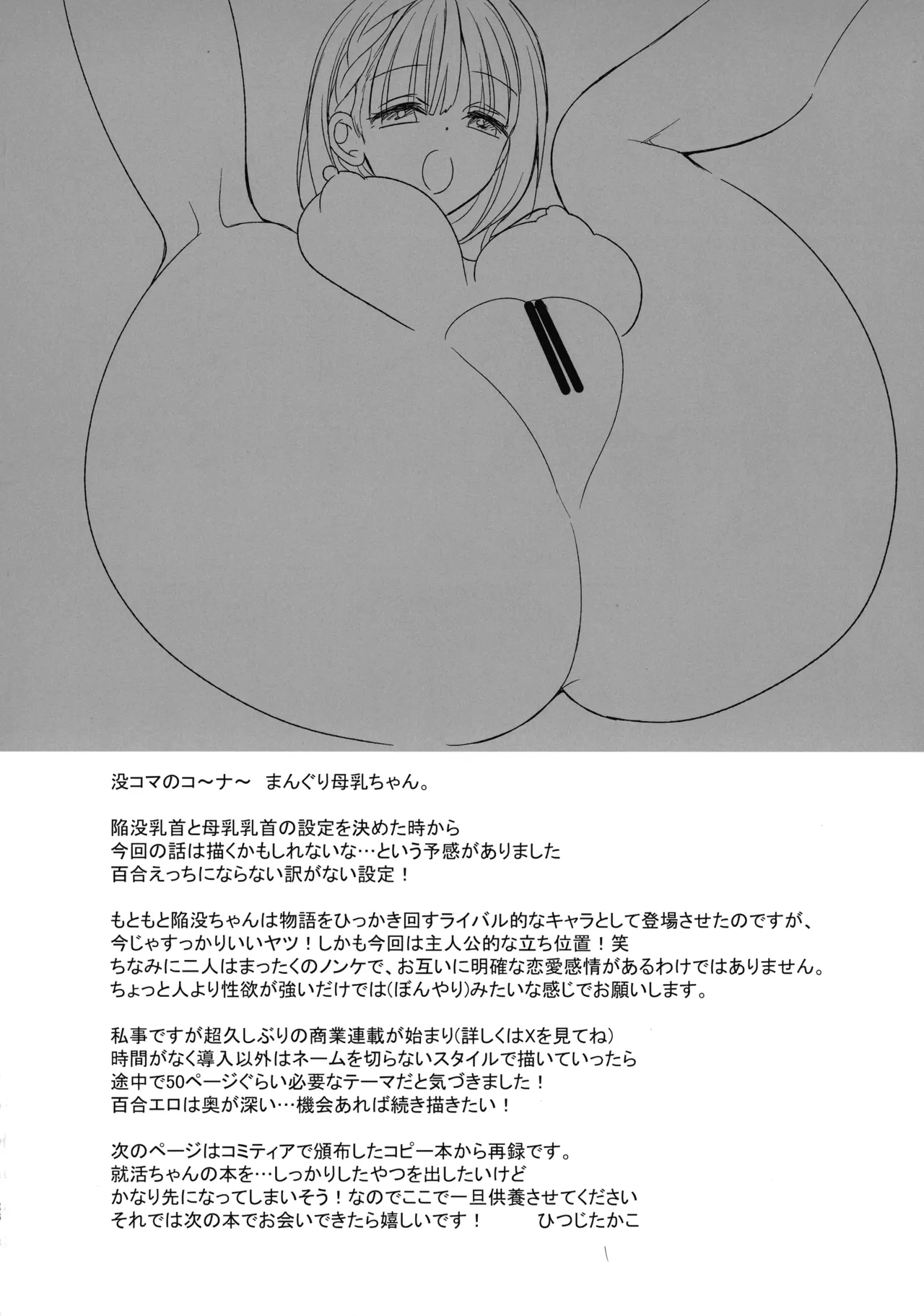 (C105) [Hitsujimama (Hitsuji Takako)] Bonyuu-chan to Kanbotsu-chan Otome Bonyuu Date 图片编号 26