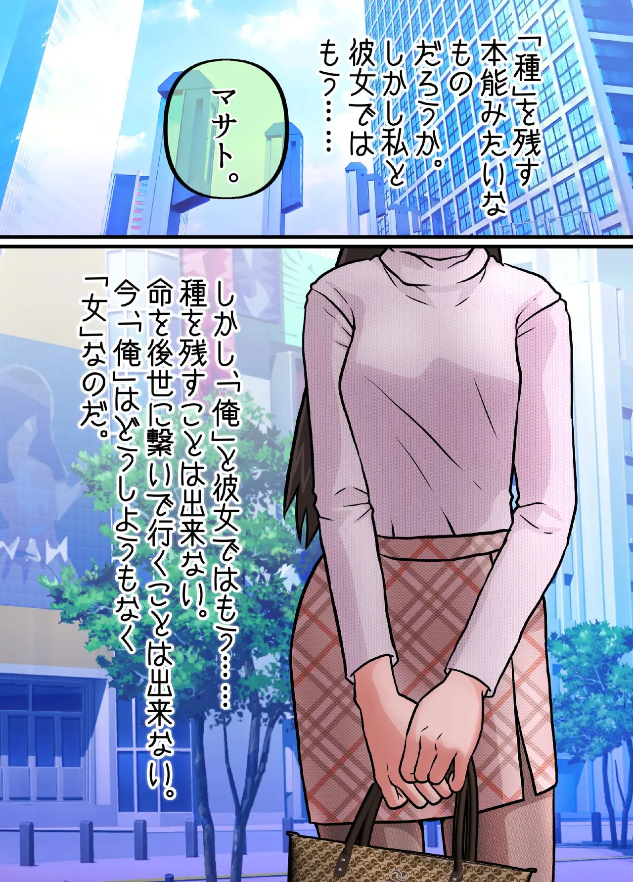 These are people who, because they became women, have strayed far from the life they were meant to lead. изображение № 8