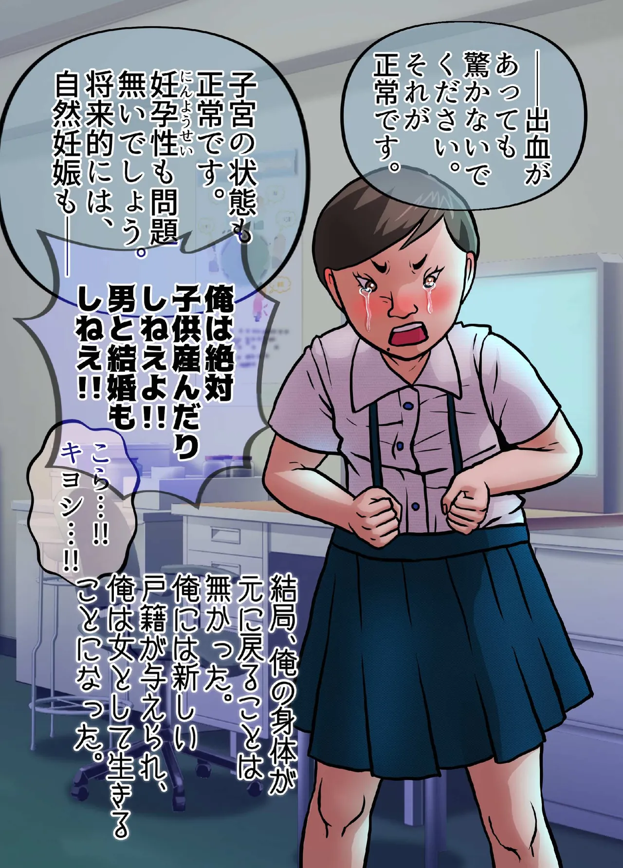 These are people who, because they became women, have strayed far from the life they were meant to lead. изображение № 27