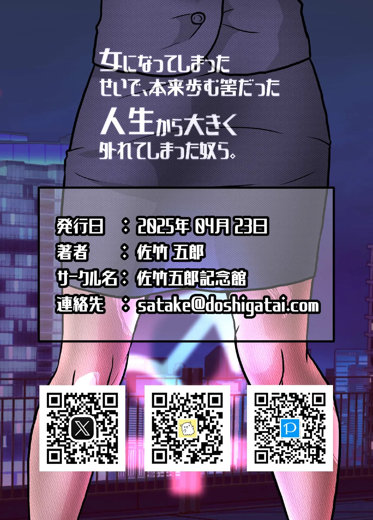 These are people who, because they became women, have strayed far from the life they were meant to lead. изображение № 37