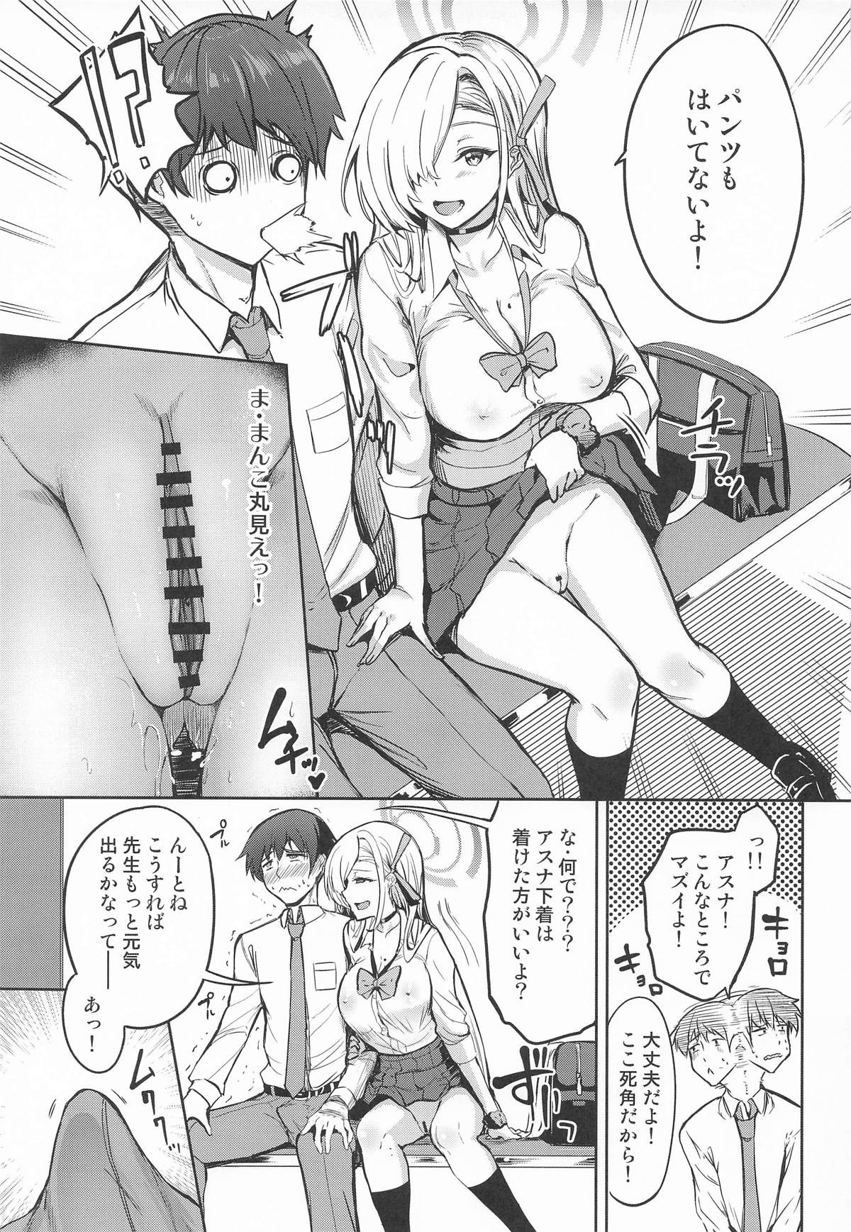 [AKACIA (銀一)] 先生アスナとデートしよっ (ブルーアーカイブ) image number 6