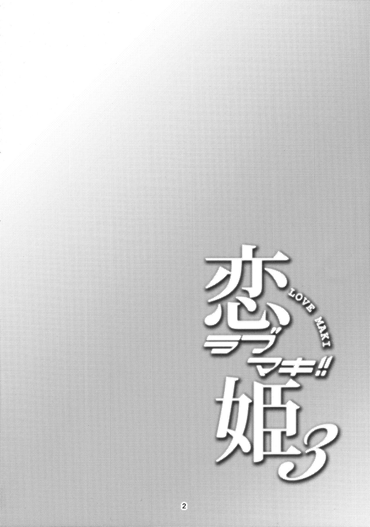 (C89) [WindArTeam (WindArt)] Koi Hime Love Maki!! 3 (Love Live!) [Spanish] image number 3