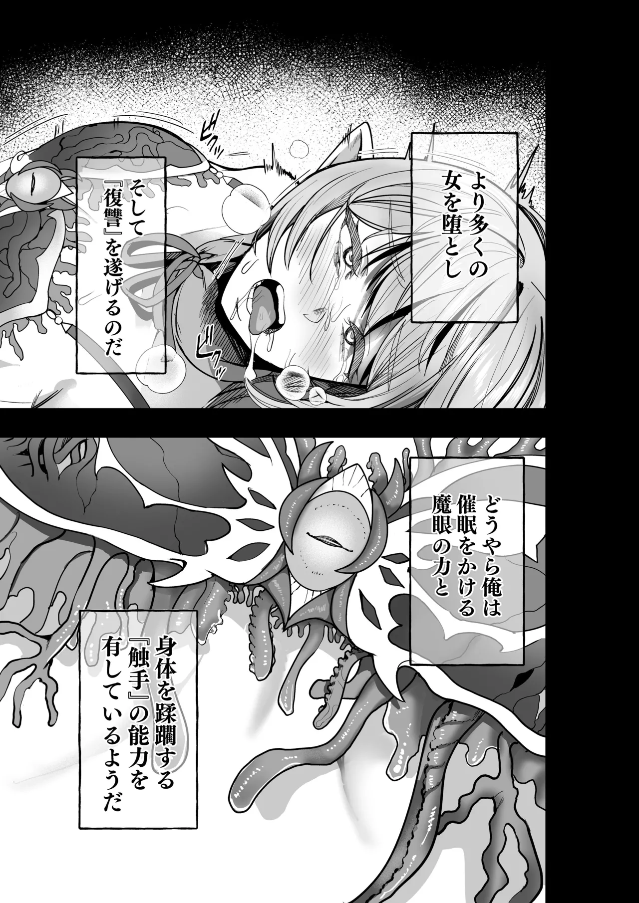 [聖華快楽書店]呪いの下着転生  ～ヒロインたちは触手下着に寄生されました～ [DL版] image number 12