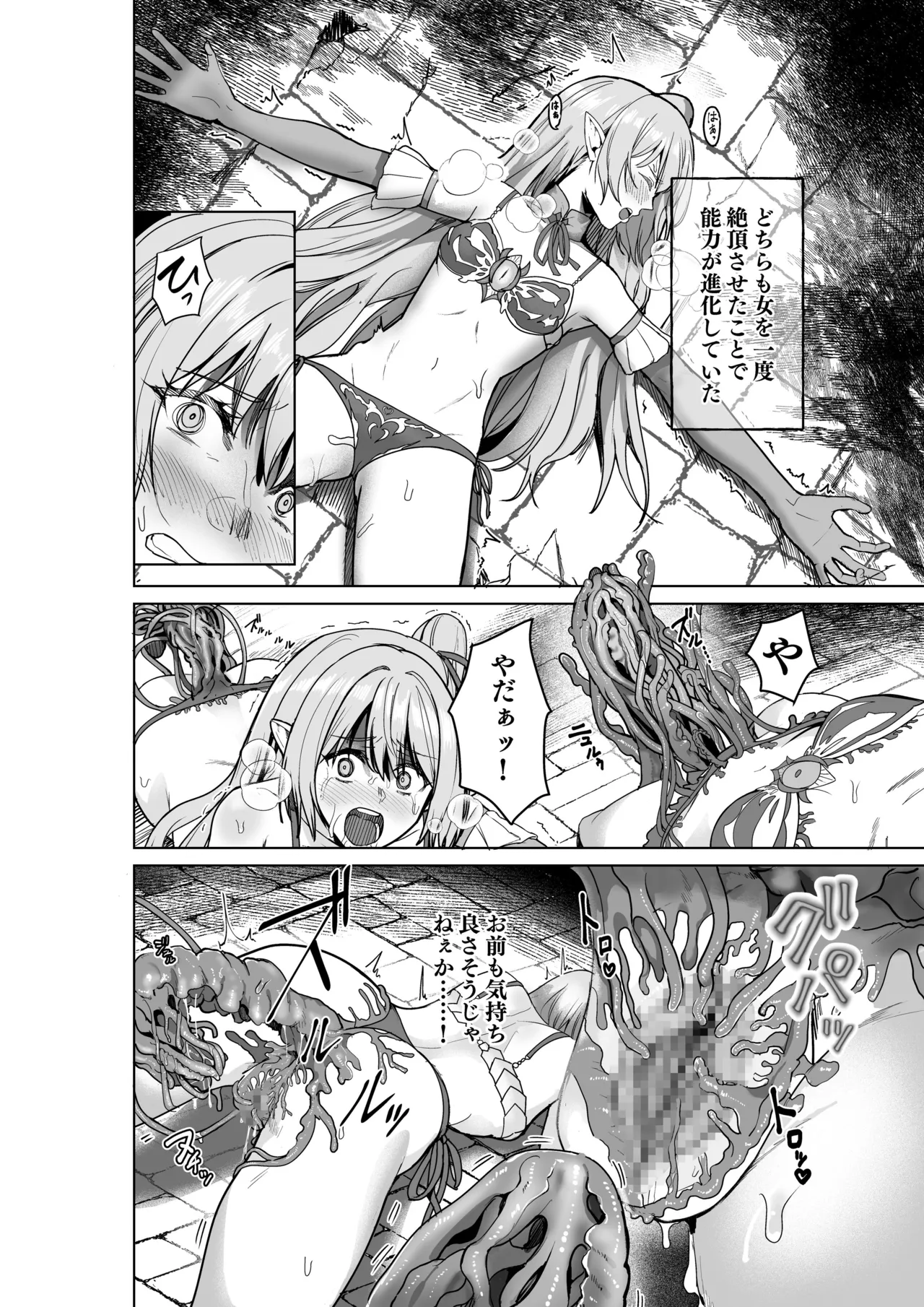 [聖華快楽書店]呪いの下着転生  ～ヒロインたちは触手下着に寄生されました～ [DL版] image number 13