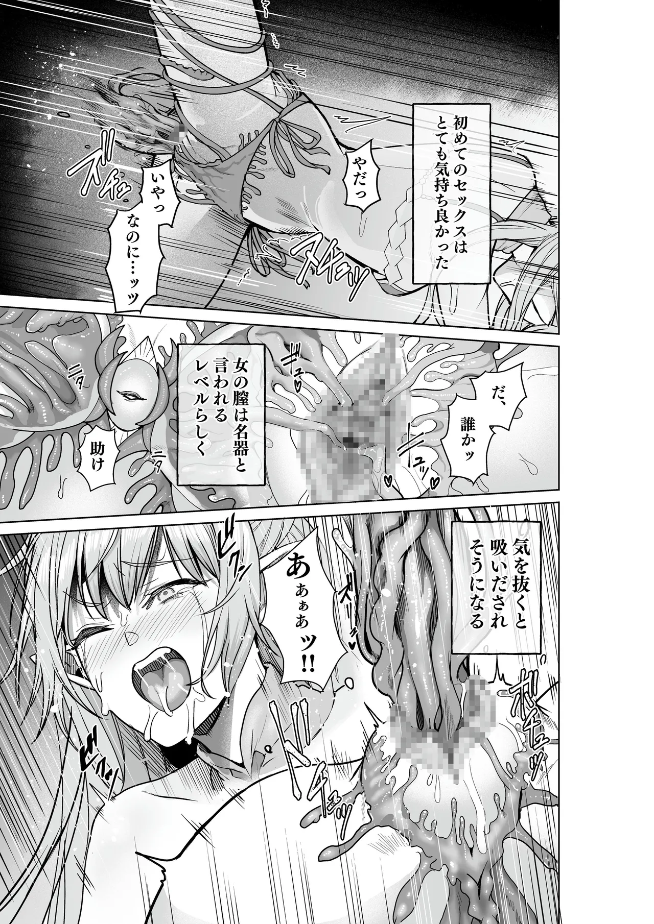 [聖華快楽書店]呪いの下着転生  ～ヒロインたちは触手下着に寄生されました～ [DL版] image number 15