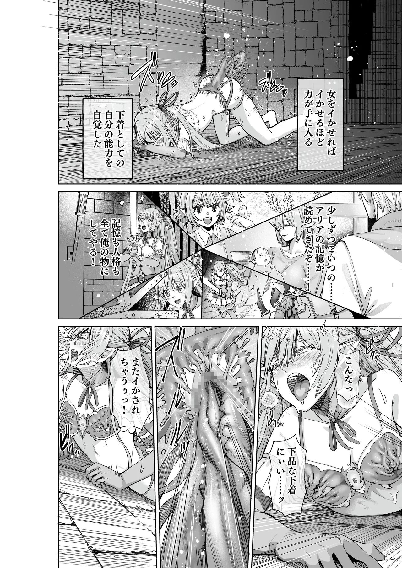 [聖華快楽書店]呪いの下着転生  ～ヒロインたちは触手下着に寄生されました～ [DL版] image number 17