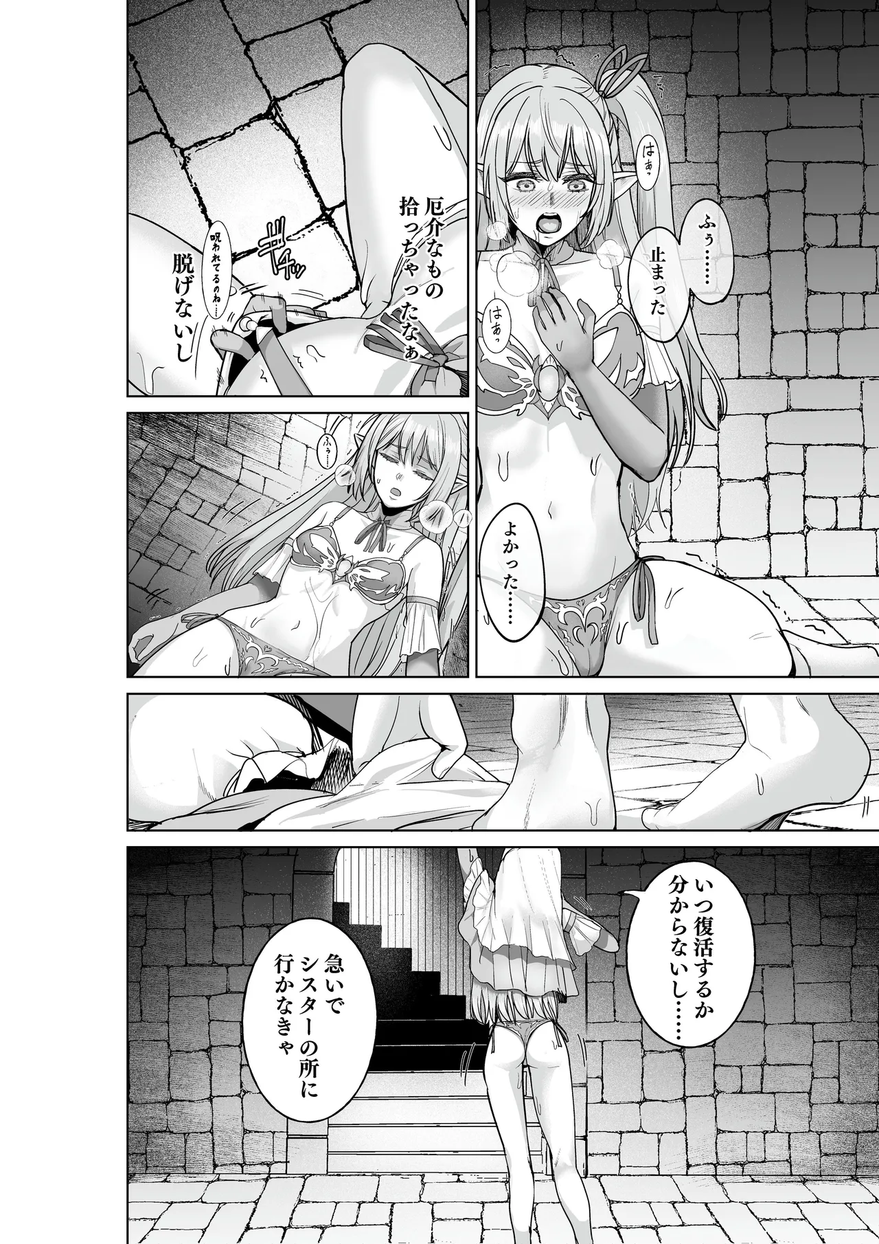 [聖華快楽書店]呪いの下着転生  ～ヒロインたちは触手下着に寄生されました～ [DL版] image number 21