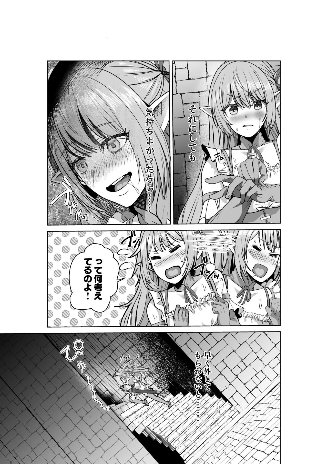 [聖華快楽書店]呪いの下着転生  ～ヒロインたちは触手下着に寄生されました～ [DL版] image number 22