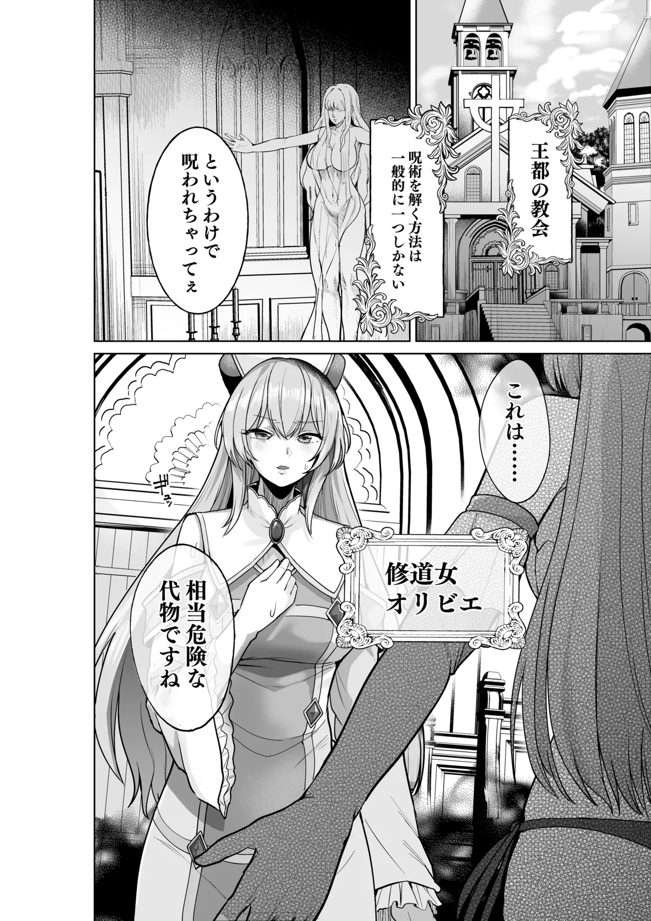 [聖華快楽書店]呪いの下着転生  ～ヒロインたちは触手下着に寄生されました～ [DL版] image number 23