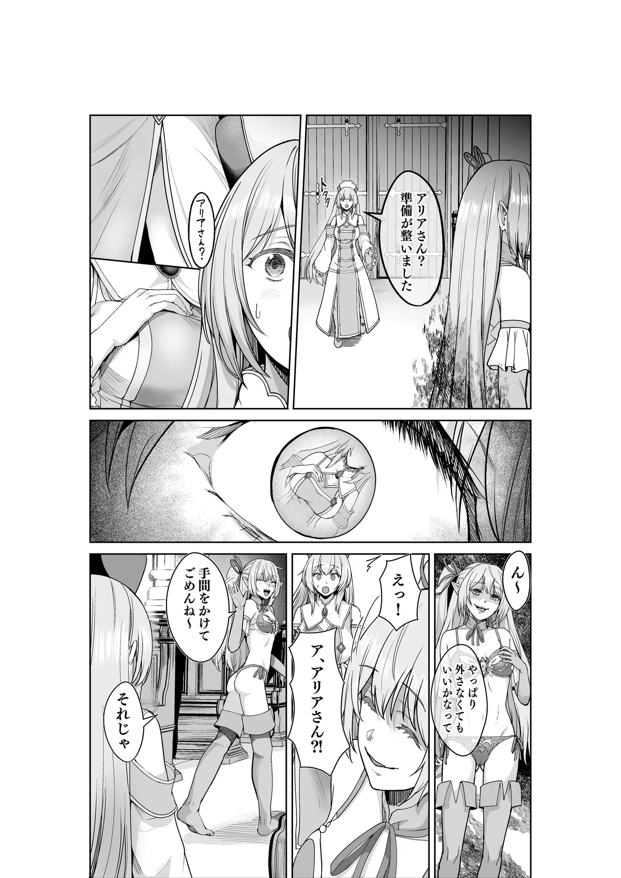 [聖華快楽書店]呪いの下着転生  ～ヒロインたちは触手下着に寄生されました～ [DL版] image number 25