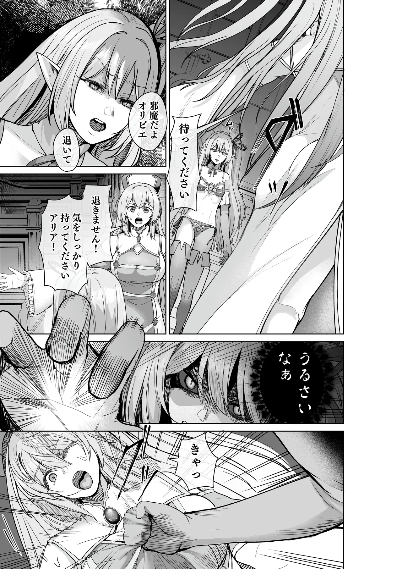 [聖華快楽書店]呪いの下着転生  ～ヒロインたちは触手下着に寄生されました～ [DL版] image number 26