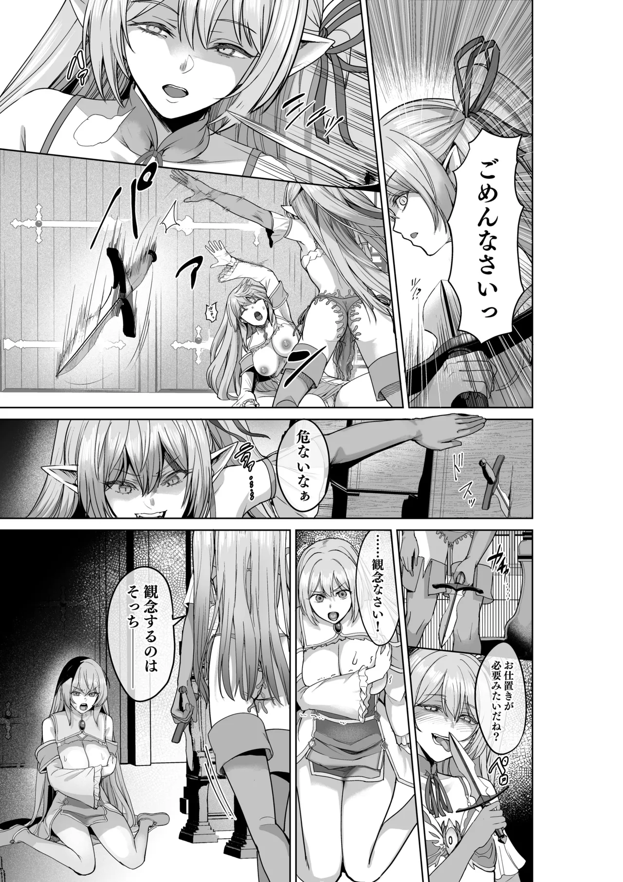 [聖華快楽書店]呪いの下着転生  ～ヒロインたちは触手下着に寄生されました～ [DL版] image number 30