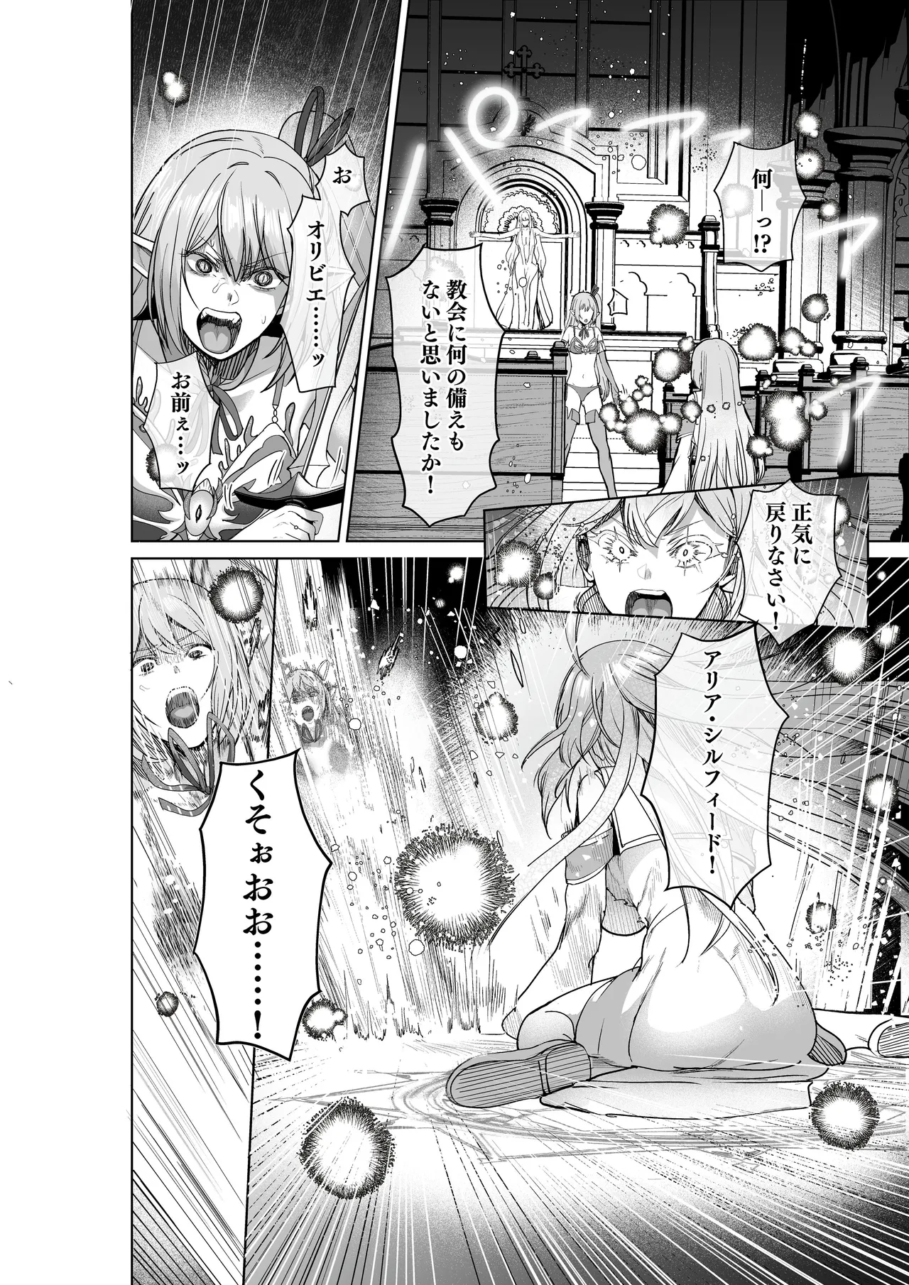 [聖華快楽書店]呪いの下着転生  ～ヒロインたちは触手下着に寄生されました～ [DL版] image number 31