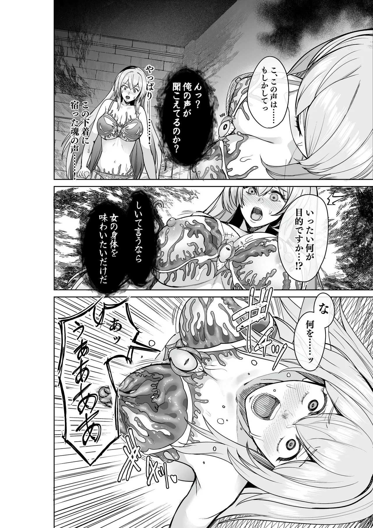 [聖華快楽書店]呪いの下着転生  ～ヒロインたちは触手下着に寄生されました～ [DL版] image number 35