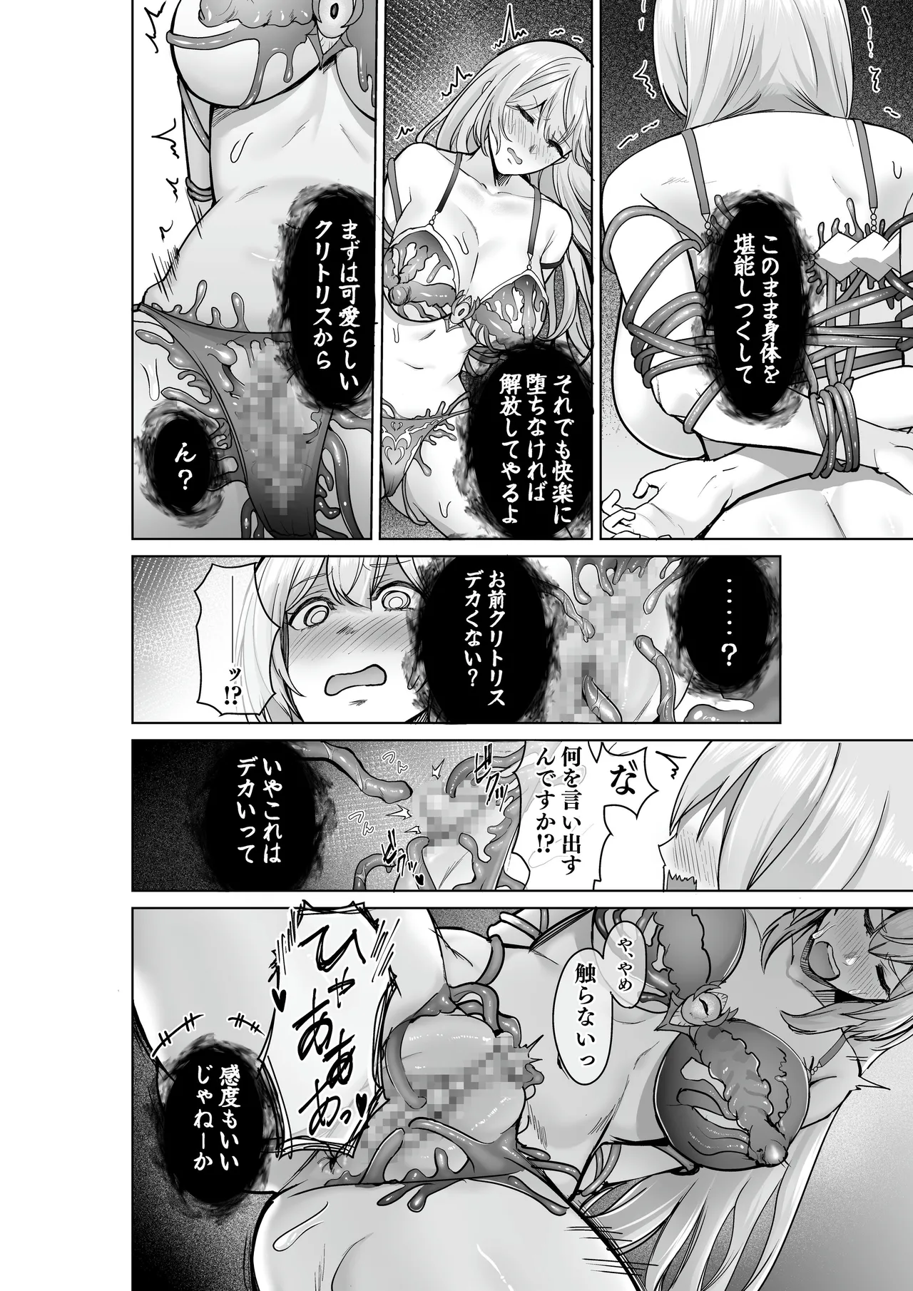 [聖華快楽書店]呪いの下着転生  ～ヒロインたちは触手下着に寄生されました～ [DL版] image number 37