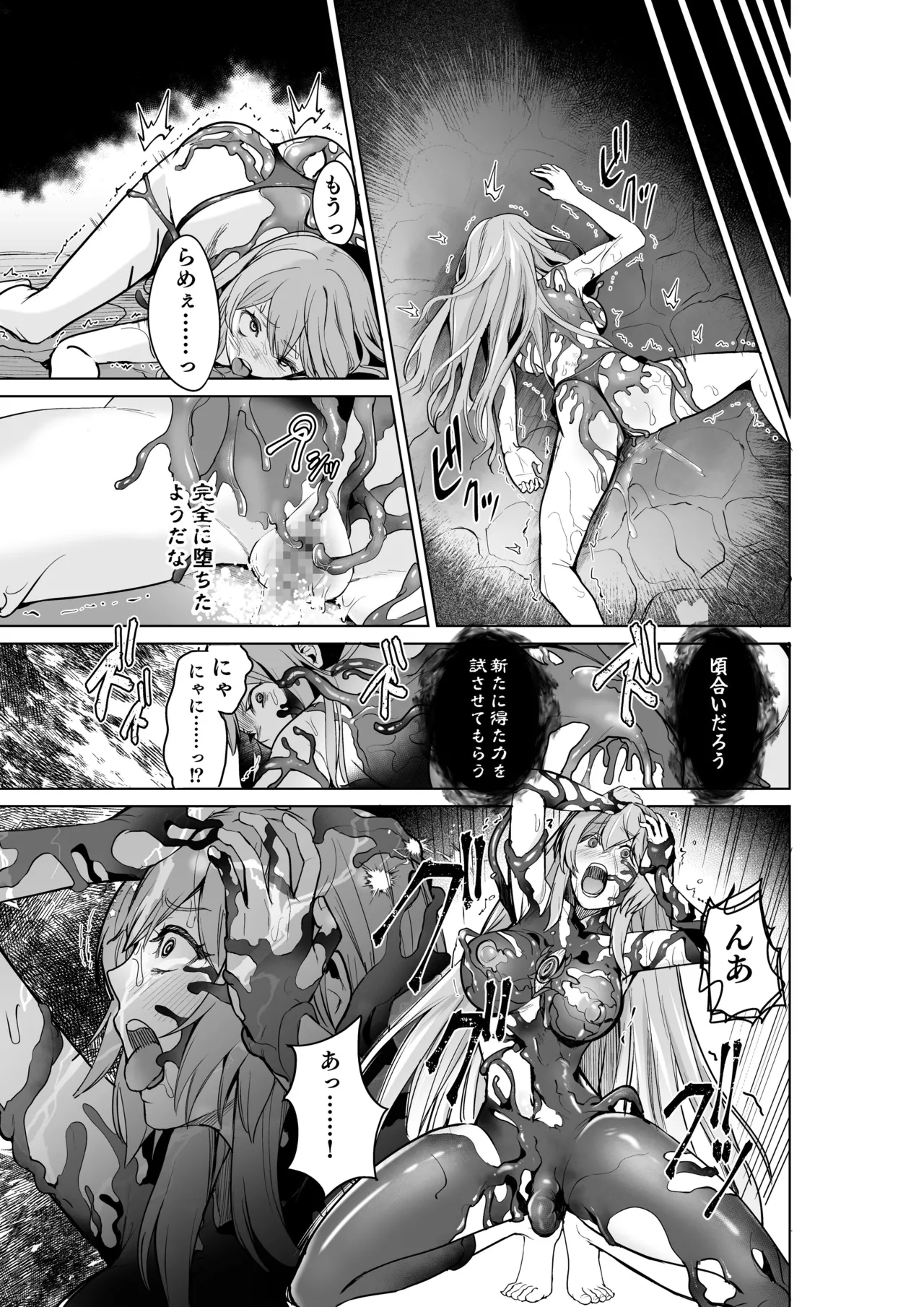 [聖華快楽書店]呪いの下着転生  ～ヒロインたちは触手下着に寄生されました～ [DL版] image number 41