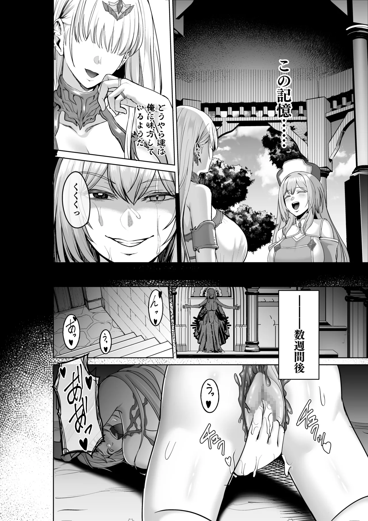 [聖華快楽書店]呪いの下着転生  ～ヒロインたちは触手下着に寄生されました～ [DL版] image number 45