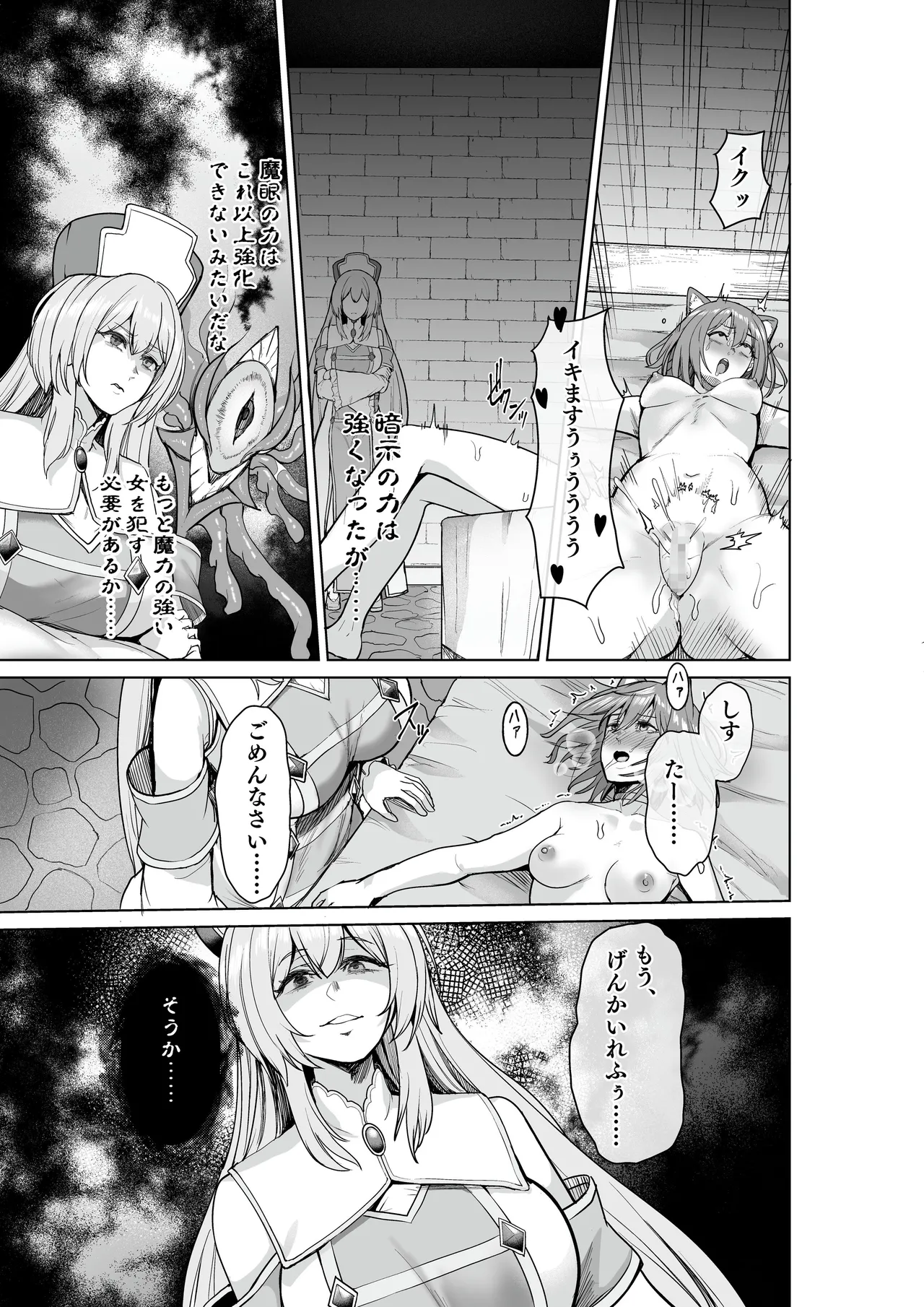 [聖華快楽書店]呪いの下着転生  ～ヒロインたちは触手下着に寄生されました～ [DL版] image number 50