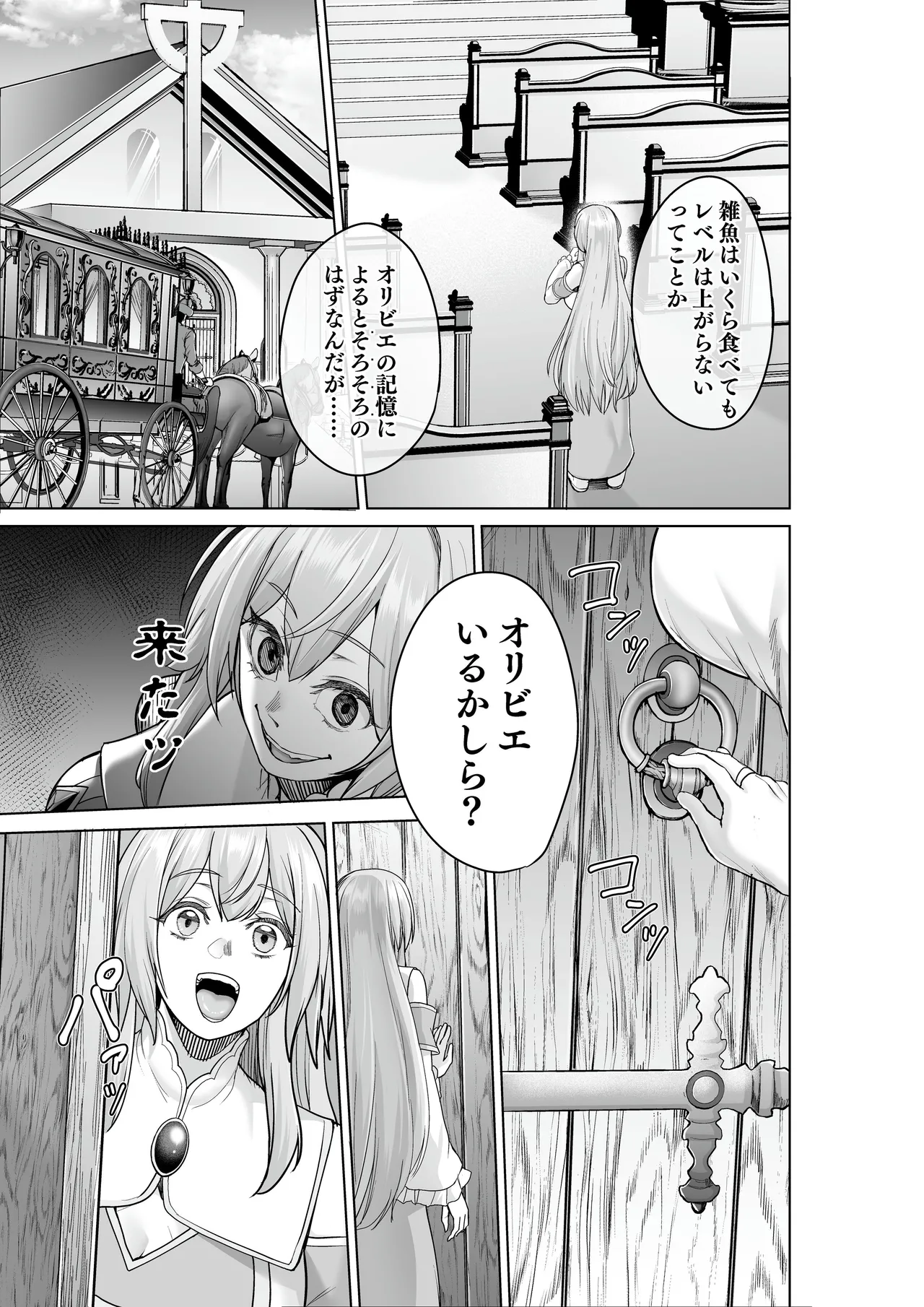 [聖華快楽書店]呪いの下着転生  ～ヒロインたちは触手下着に寄生されました～ [DL版] image number 54