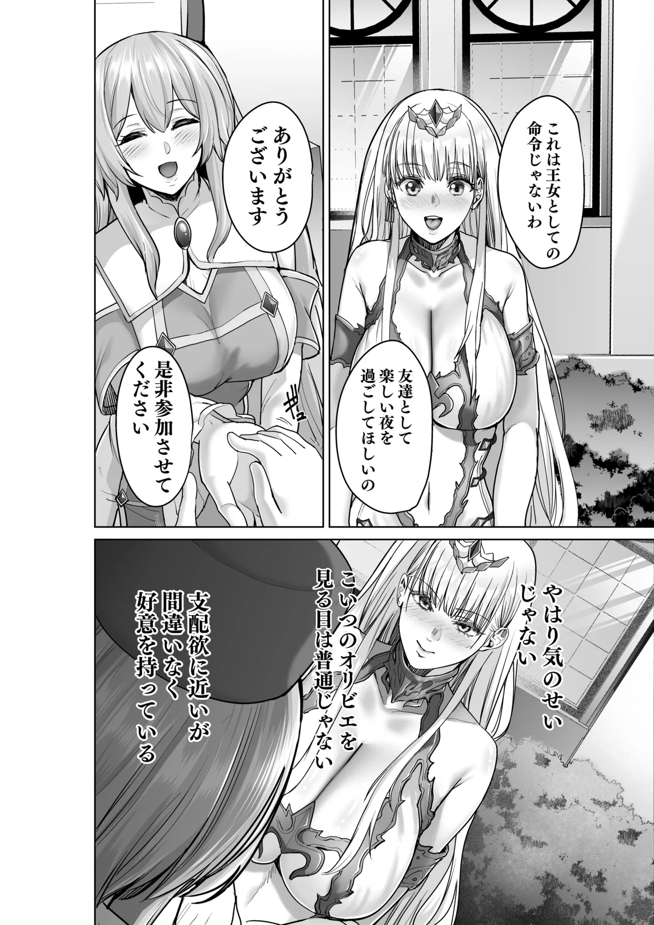 [聖華快楽書店]呪いの下着転生  ～ヒロインたちは触手下着に寄生されました～ [DL版] image number 59