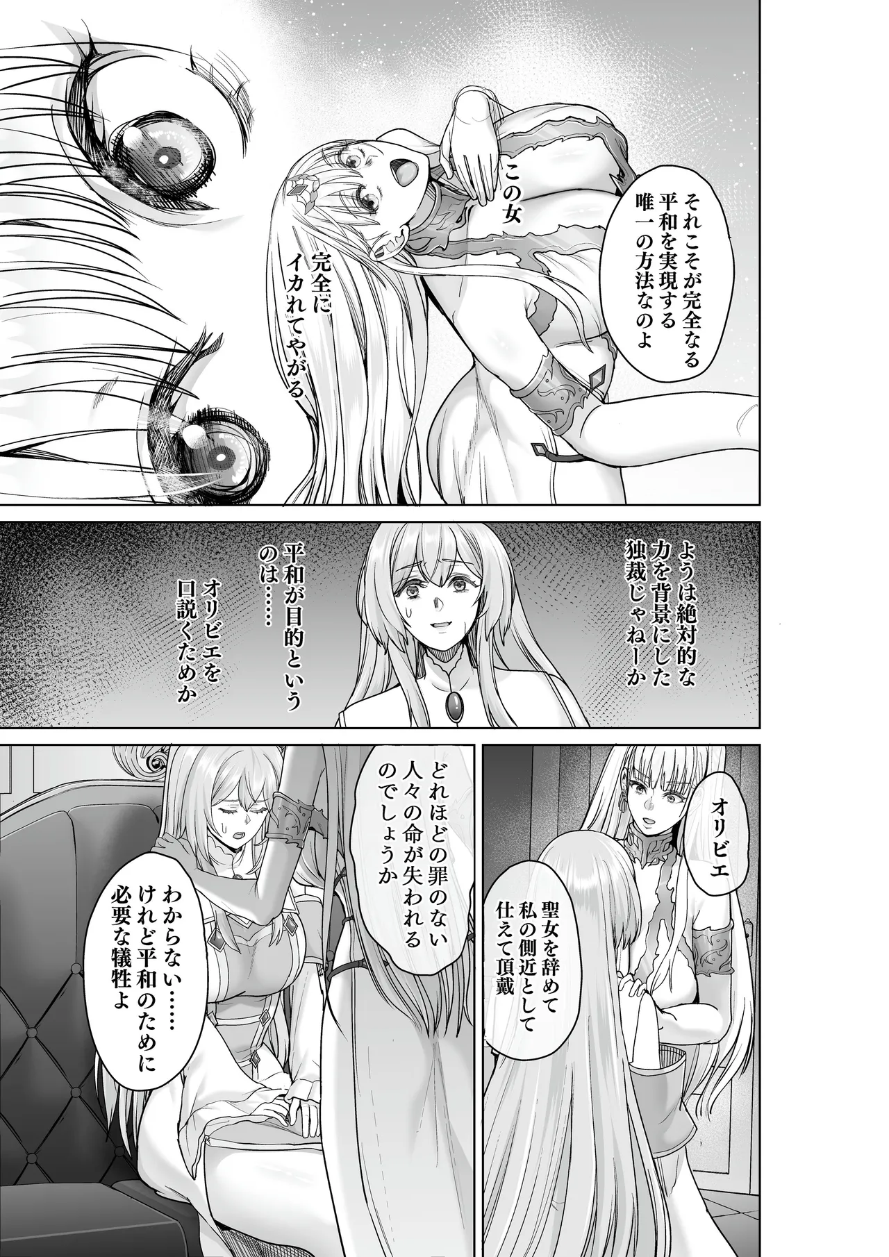 [聖華快楽書店]呪いの下着転生  ～ヒロインたちは触手下着に寄生されました～ [DL版] image number 64