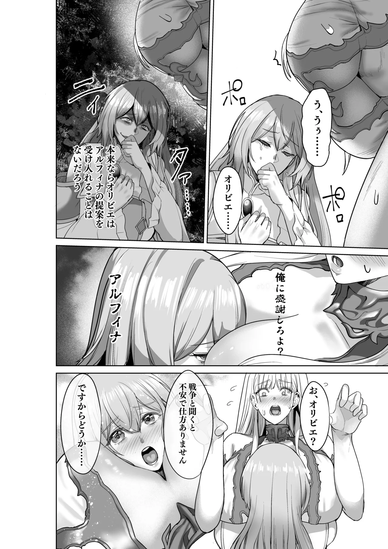 [聖華快楽書店]呪いの下着転生  ～ヒロインたちは触手下着に寄生されました～ [DL版] image number 65