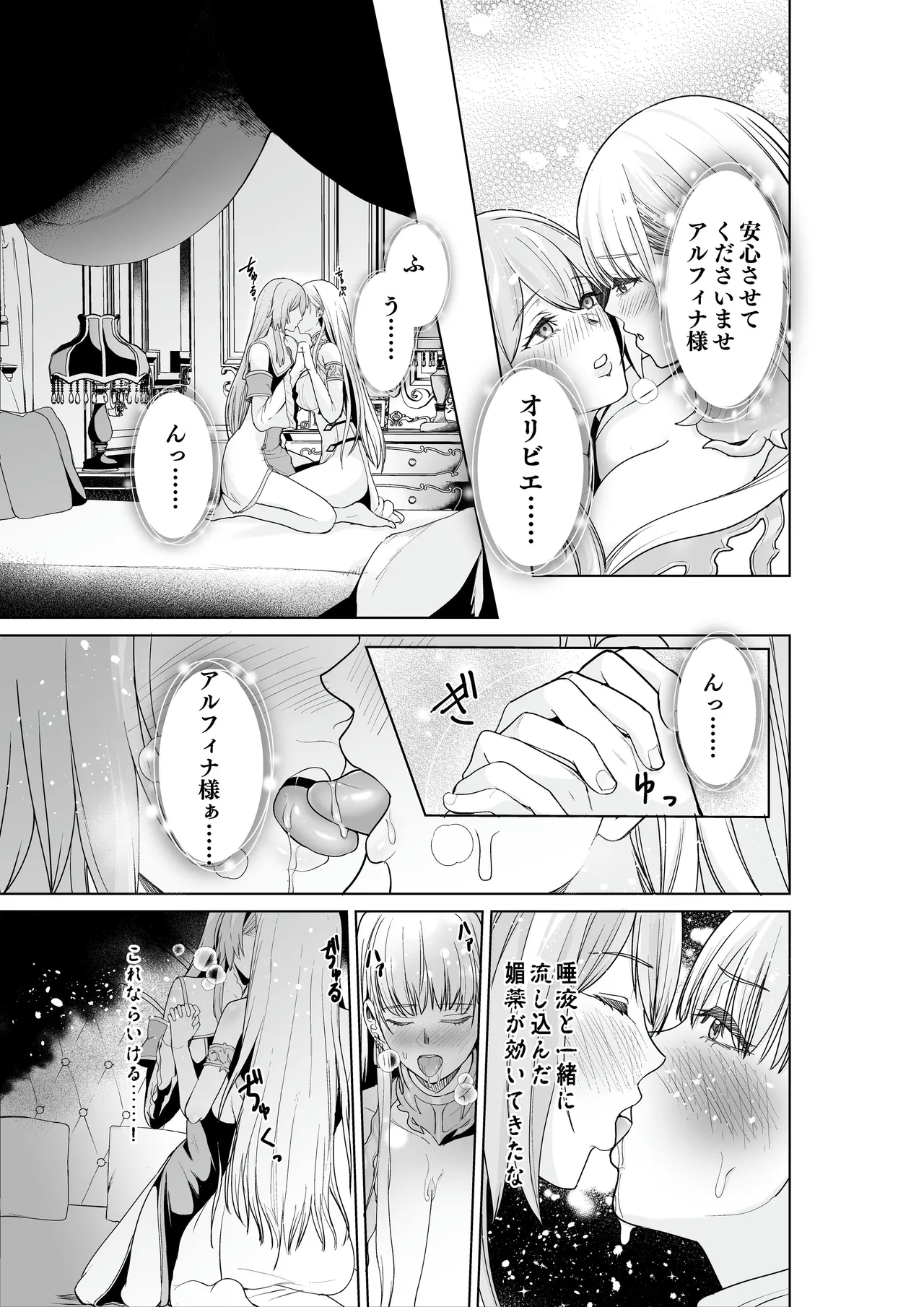 [聖華快楽書店]呪いの下着転生  ～ヒロインたちは触手下着に寄生されました～ [DL版] image number 66